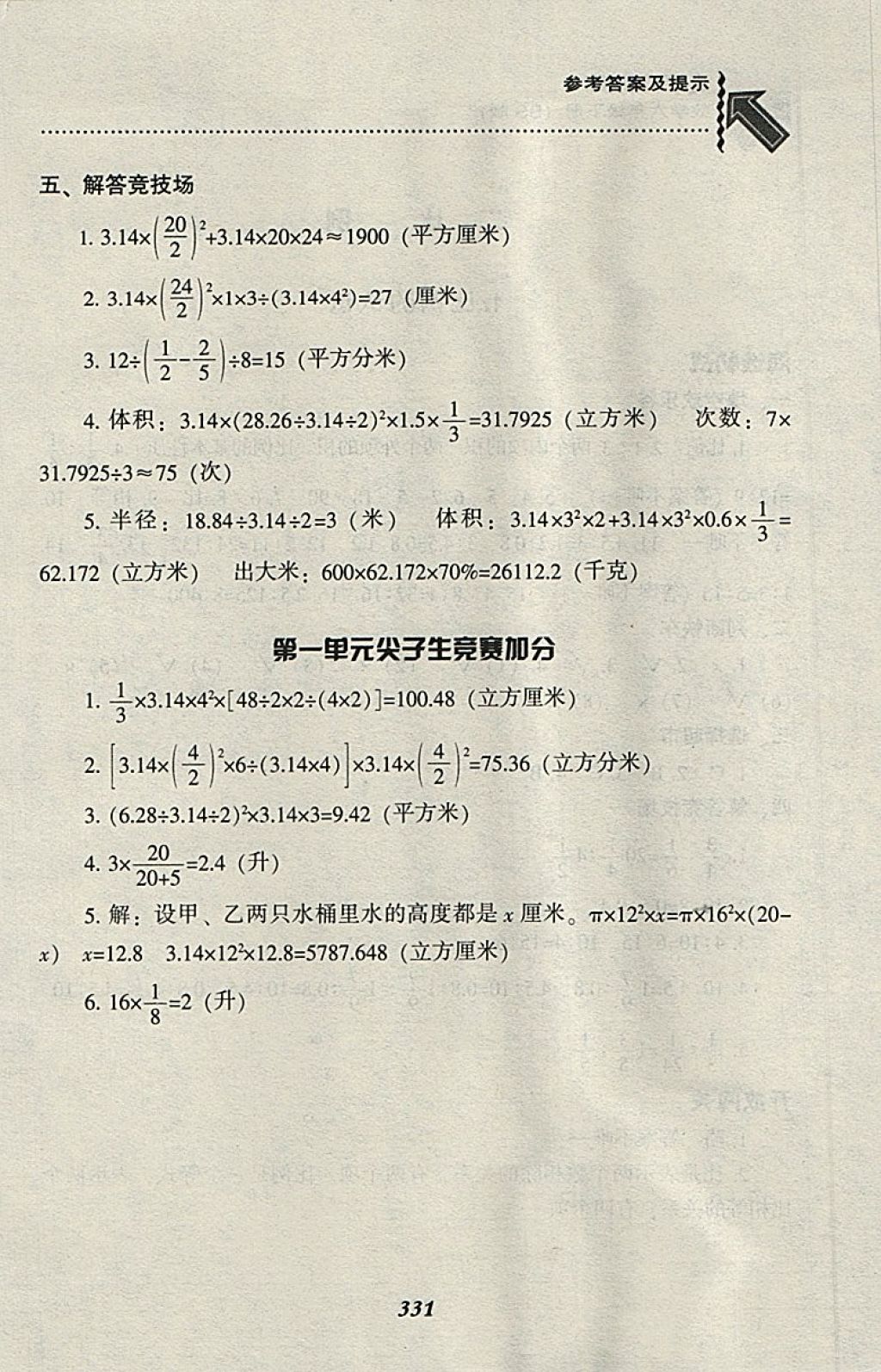 2018年尖子生题库六年级数学下册北师大版 第8页