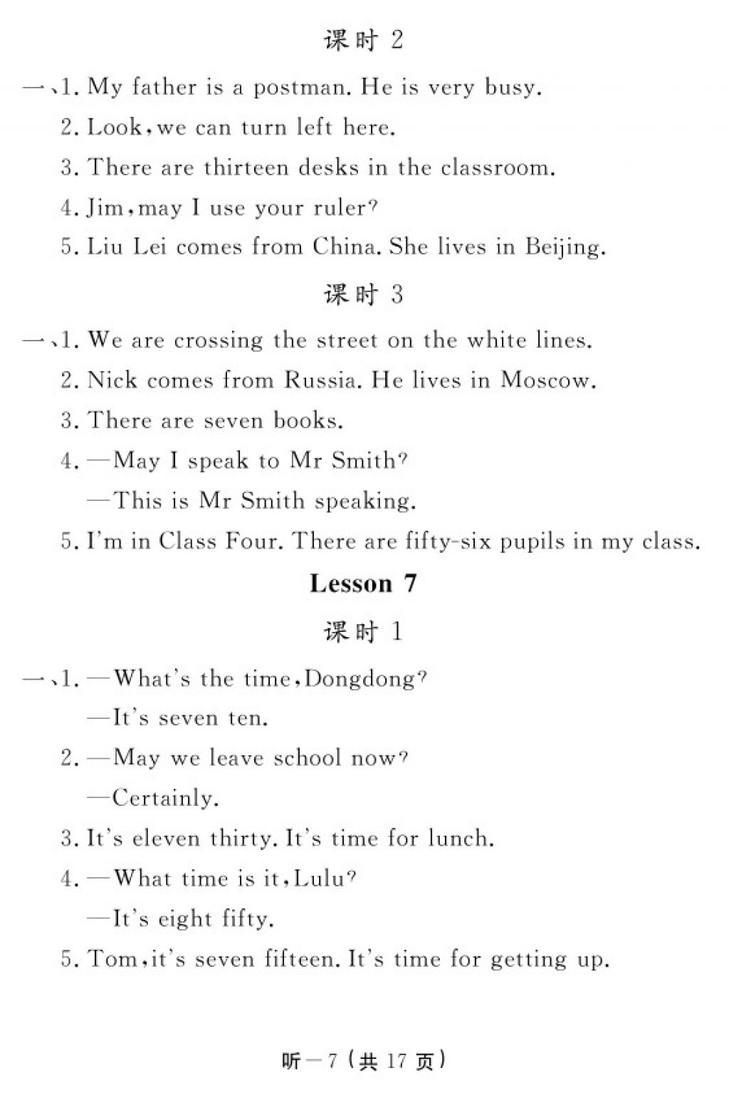 2018年英語作業(yè)本五年級下冊科普版江西教育出版社 參考答案第17頁