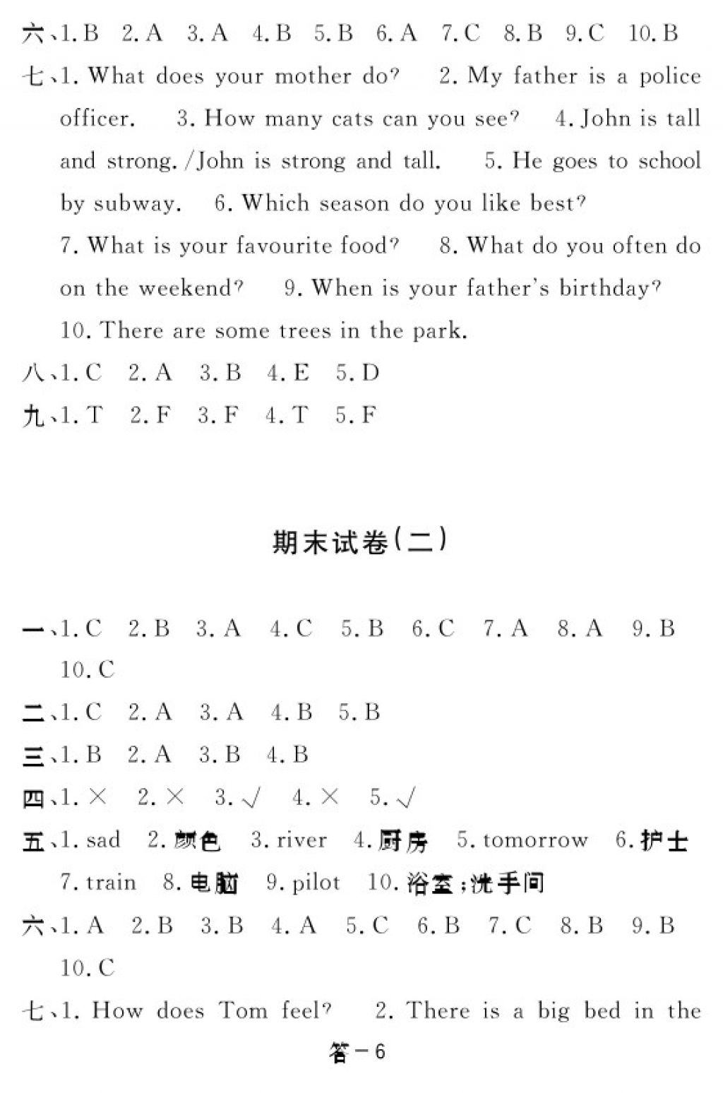 2018年英语作业本六年级下册人教PEP版江西教育出版社 参考答案第16页