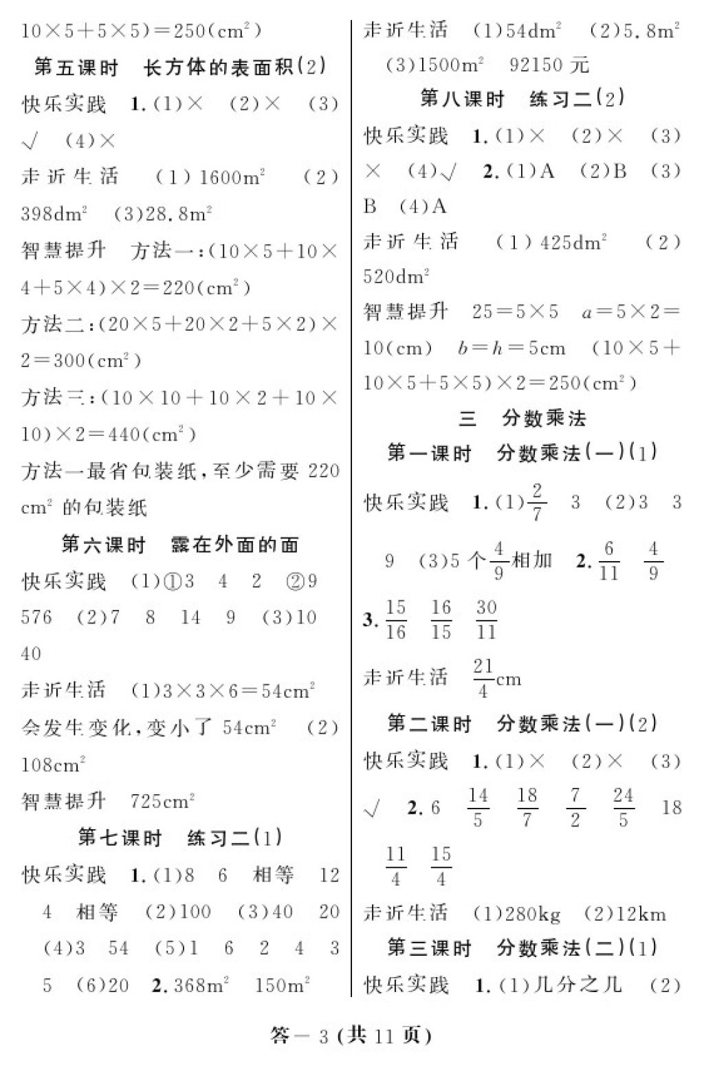 2018年数学作业本五年级下册北师大版江西教育出版社 参考答案第2页