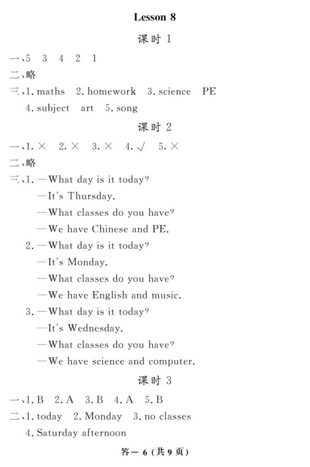 2018年英語作業(yè)本五年級(jí)下冊科普版江西教育出版社 參考答案第6頁