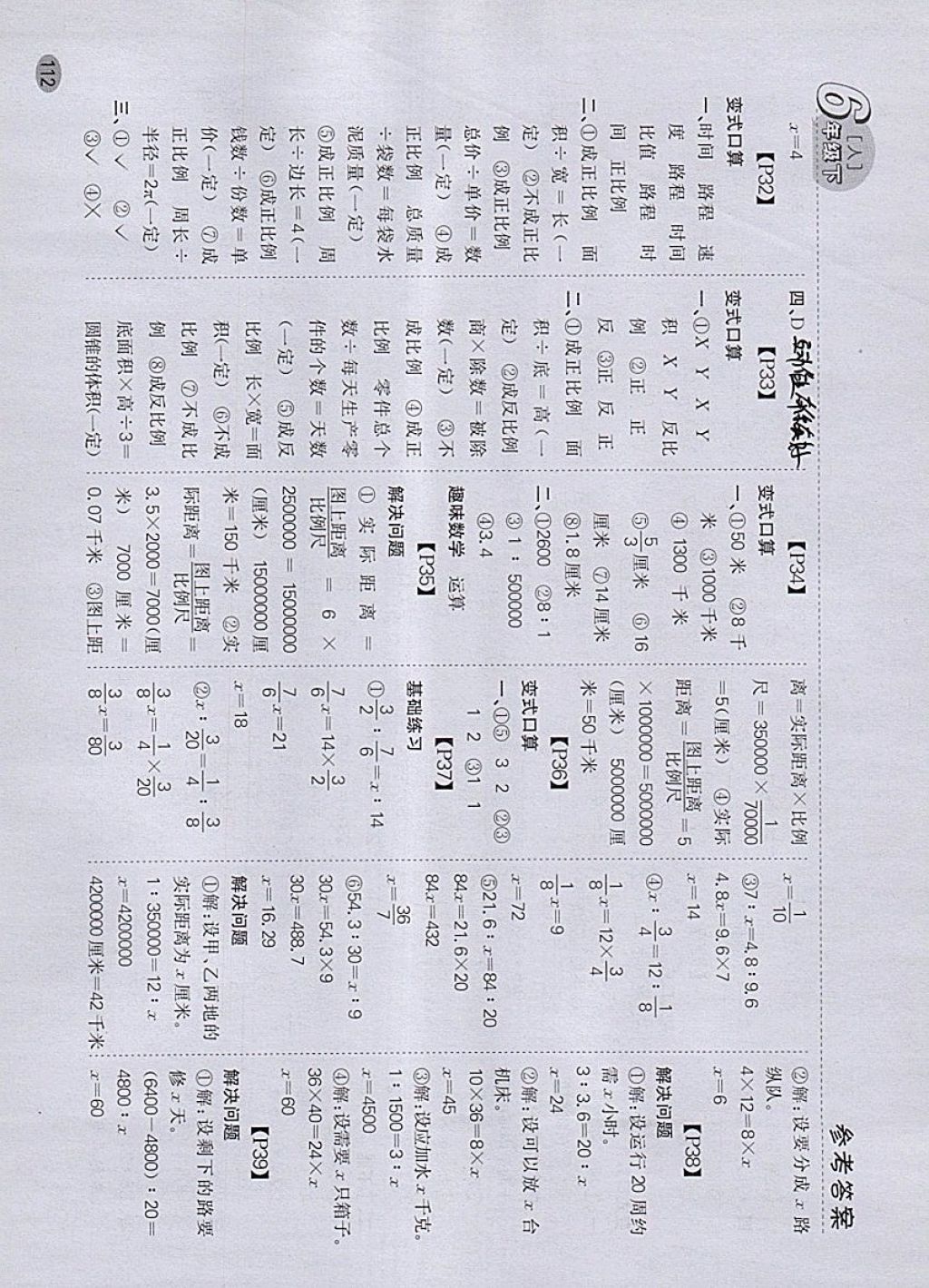 2018年同步口算題卡六年級下冊人教版 參考答案第6頁