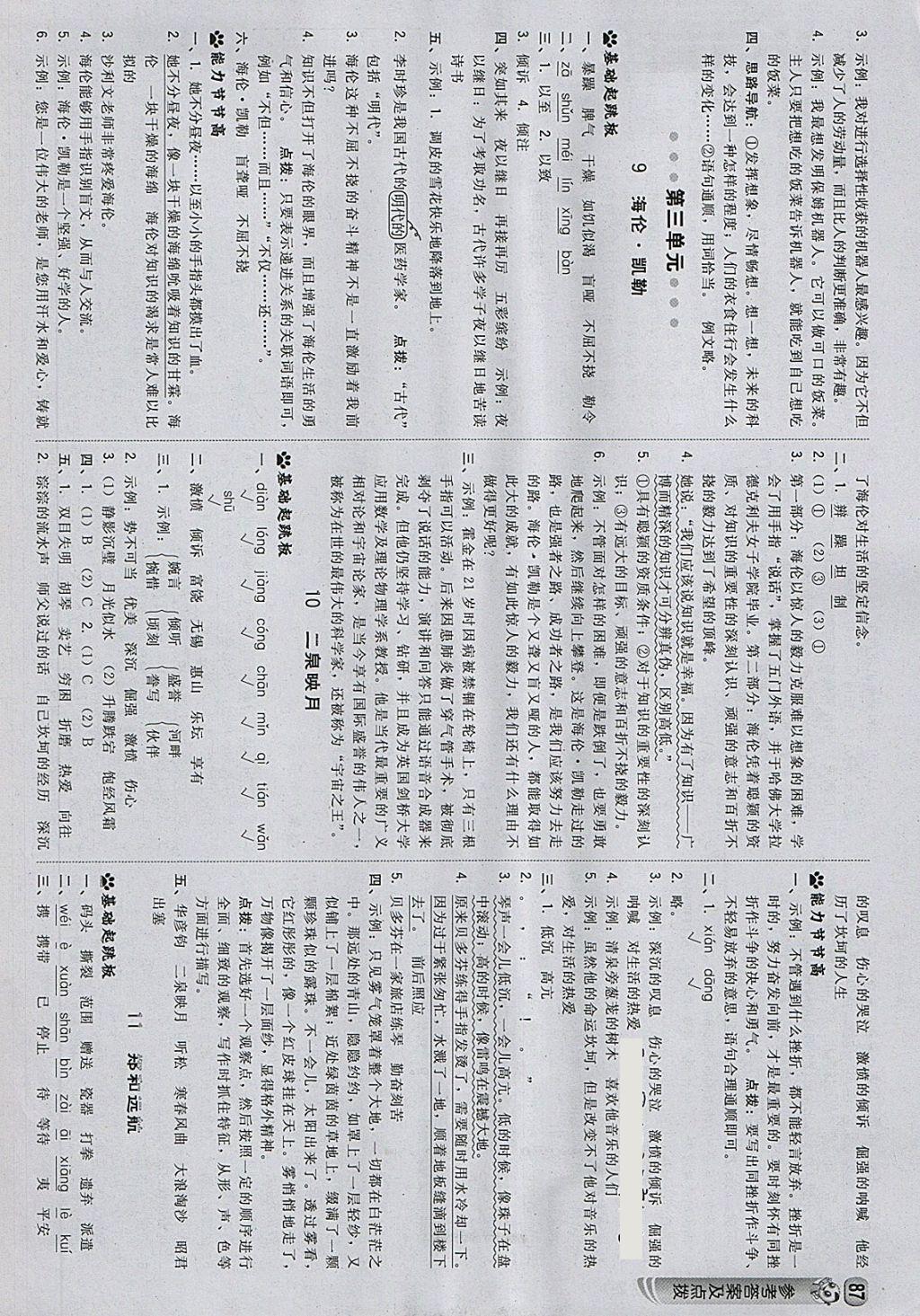 2018年綜合應用創(chuàng)新題典中點五年級語文下冊蘇教版 第5頁