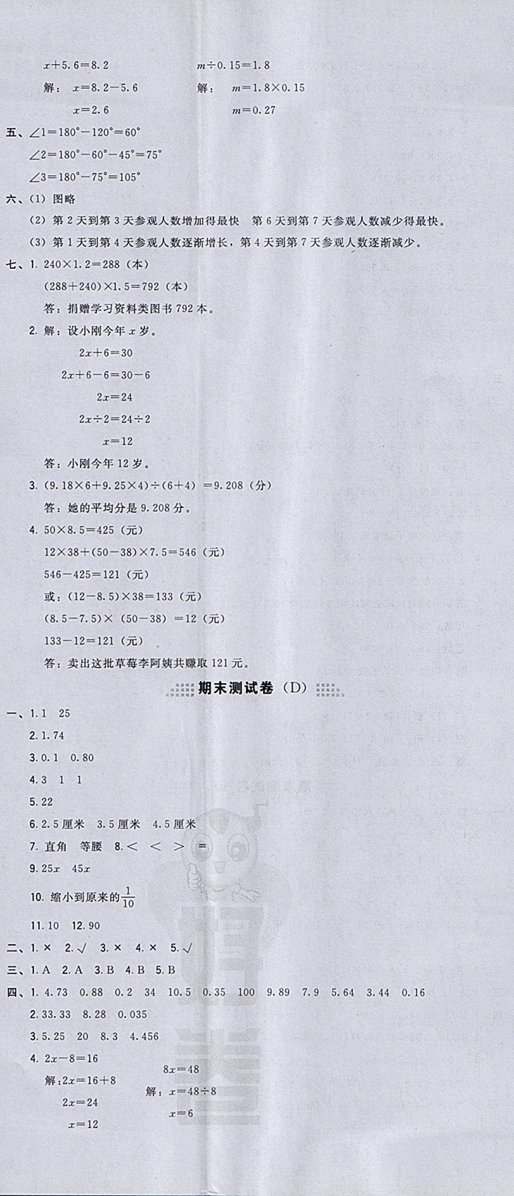 2018年好卷四年级数学下册北师大版 第11页