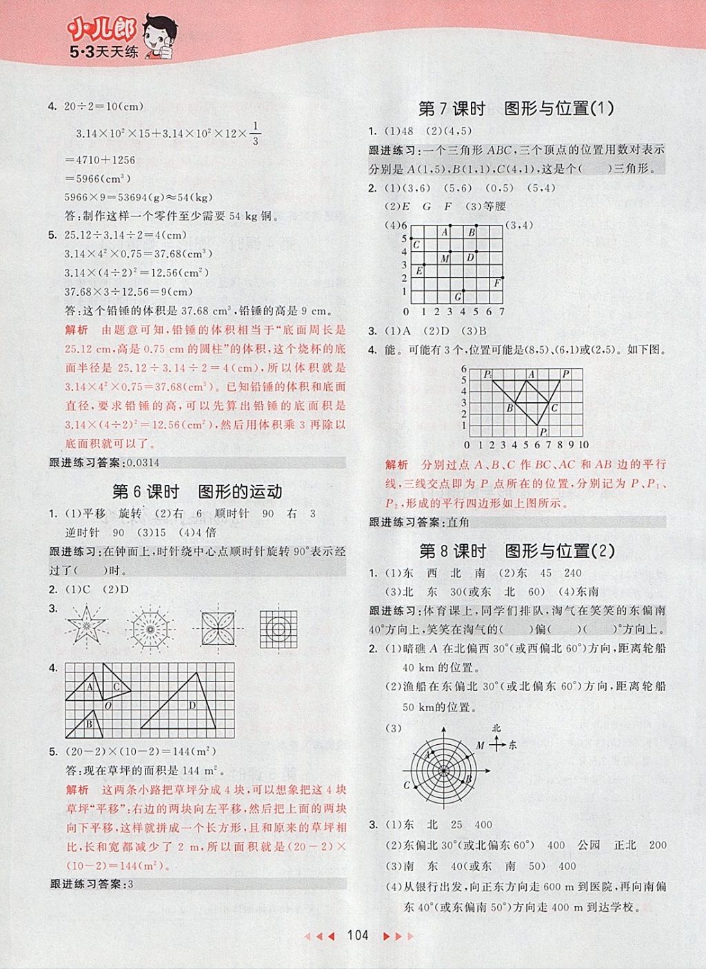 2018年53天天练小学数学六年级下册北师大版 第24页