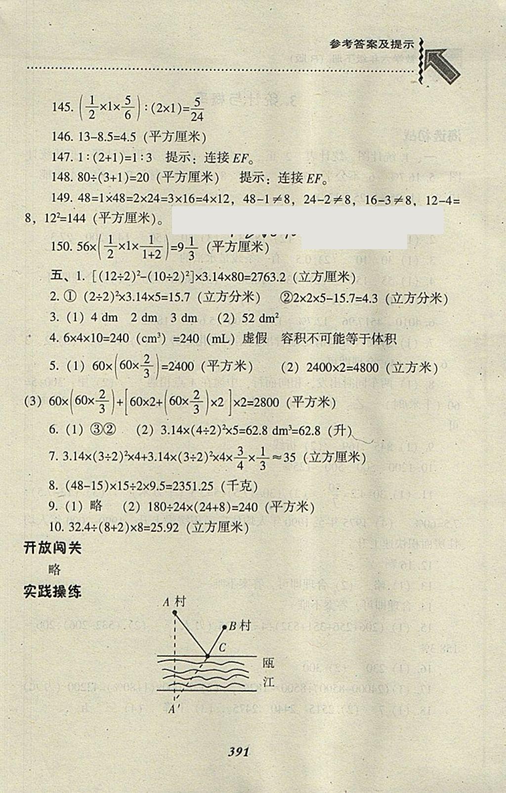 2018年尖子生题库六年级数学下册人教版 第57页