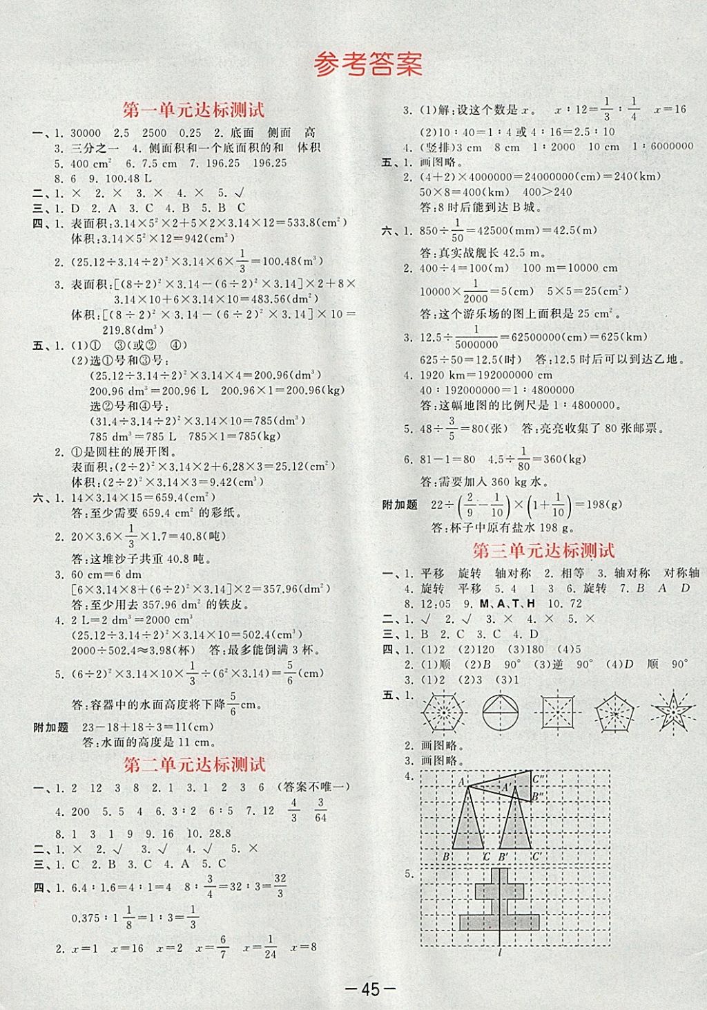 2018年53天天练小学数学六年级下册北师大版 第1页