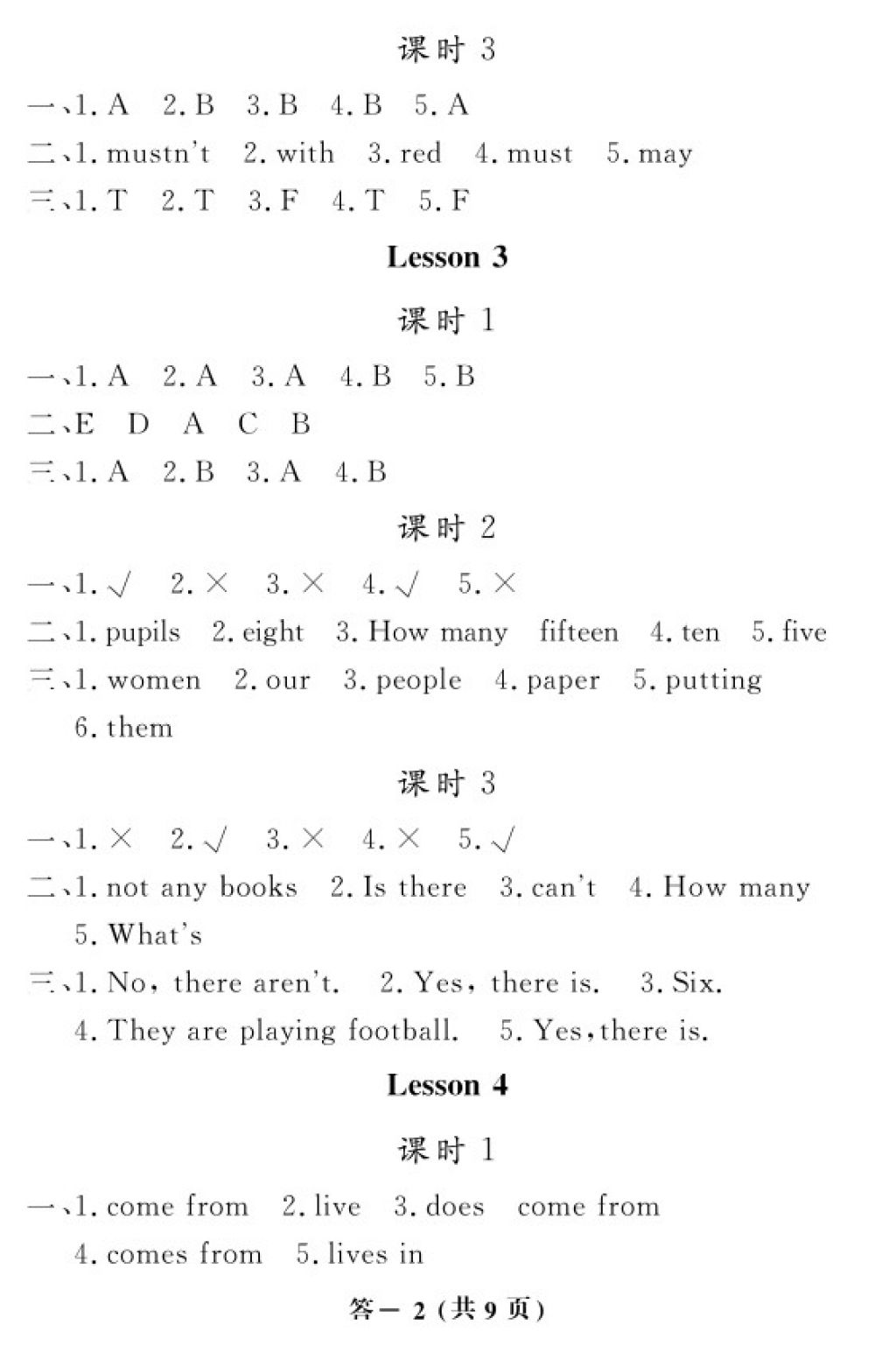 2018年英語(yǔ)作業(yè)本五年級(jí)下冊(cè)科普版江西教育出版社 參考答案第1頁(yè)