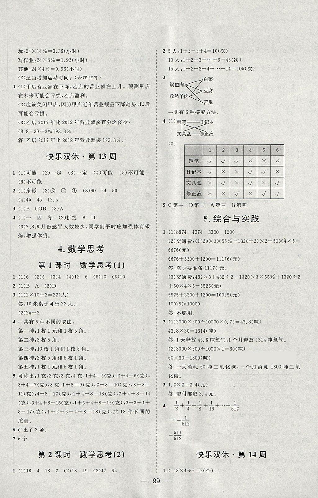 2018年阳光计划第一步六年级数学下册人教版 第15页