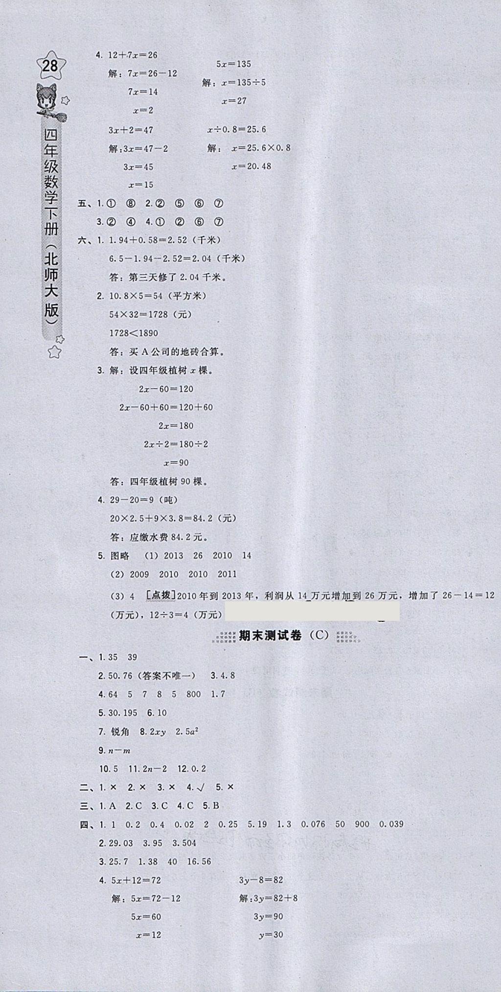 2018年好卷四年级数学下册北师大版 第10页