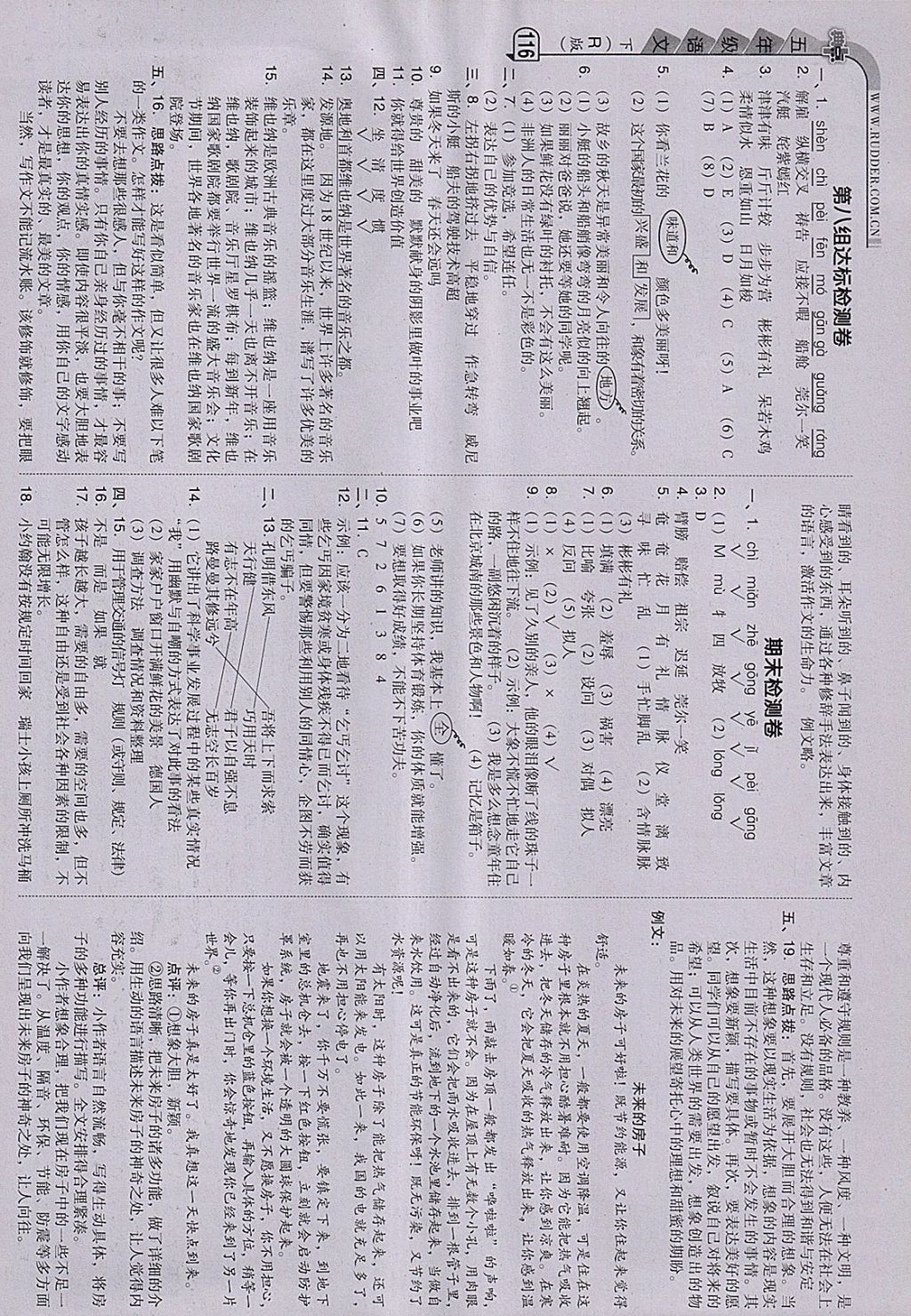 2018年綜合應(yīng)用創(chuàng)新題典中點(diǎn)五年級(jí)語(yǔ)文下冊(cè)人教版 參考答案第16頁(yè)