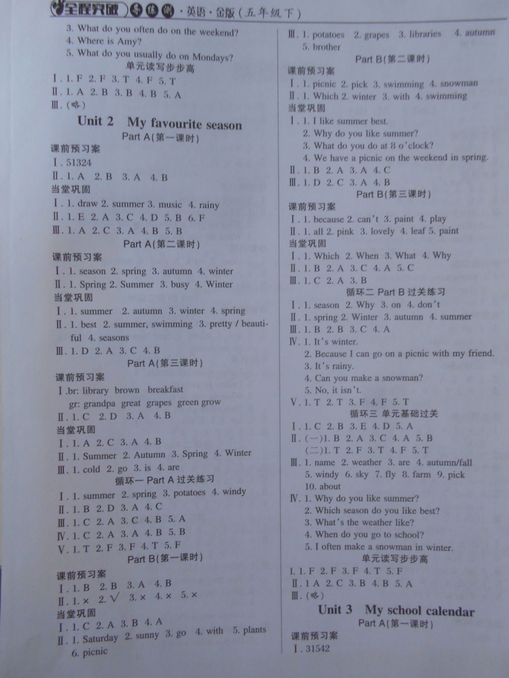 2018年南海狀元坊全程突破導(dǎo)練測(cè)五年級(jí)英語(yǔ)下冊(cè) 第2頁(yè)