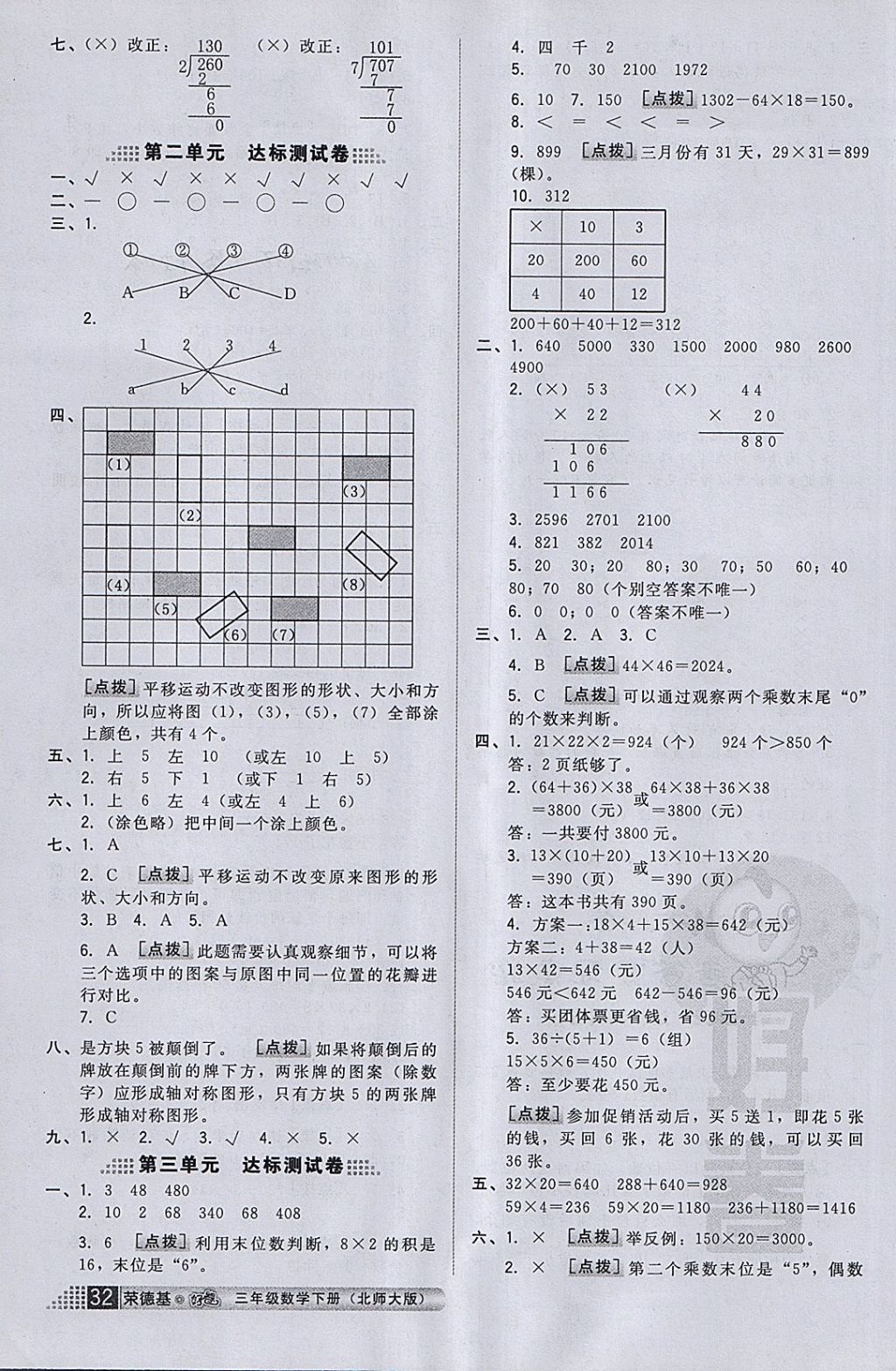 2018年好卷三年级数学下册北师大版 第6页