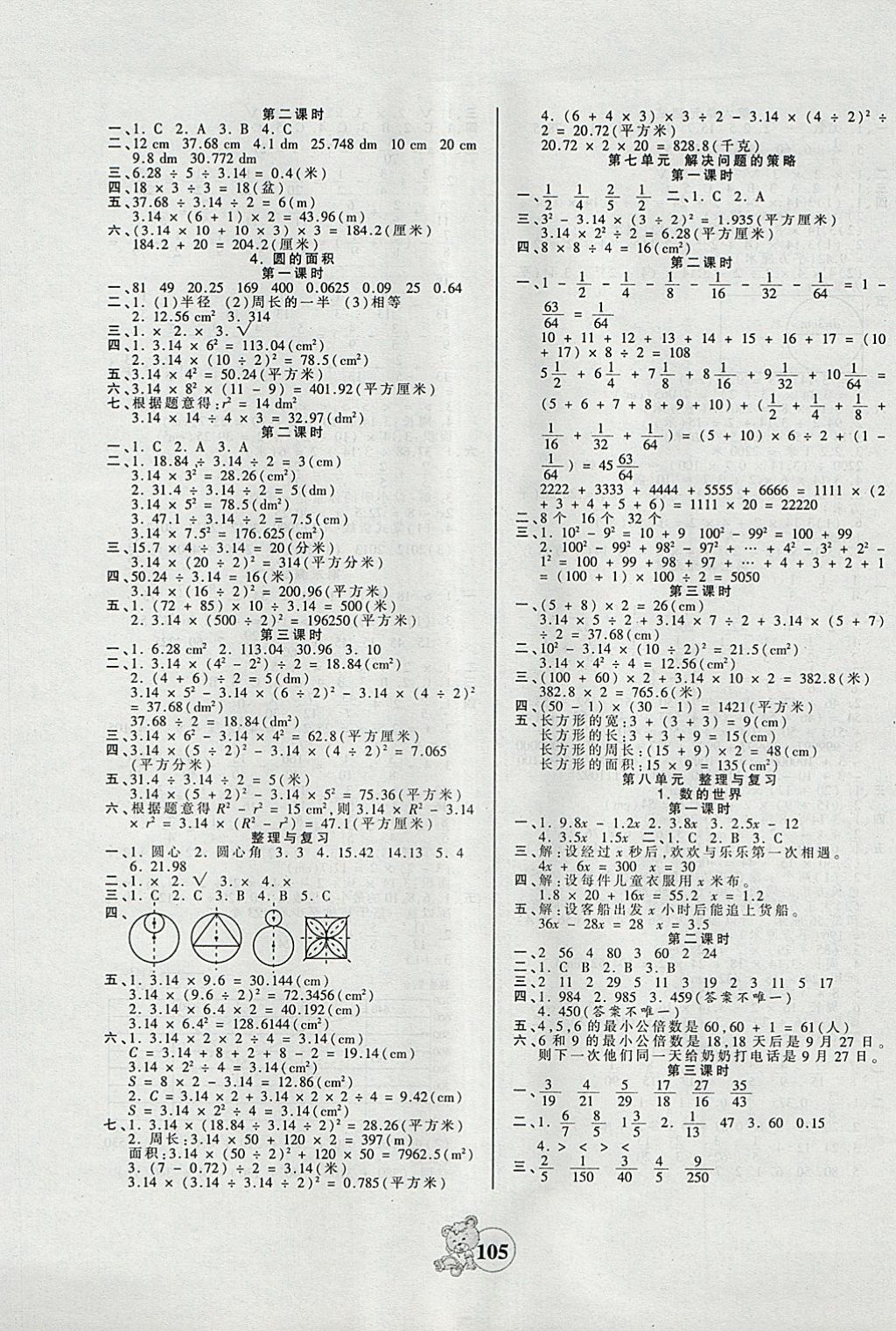 2018年創(chuàng)維新課堂五年級(jí)數(shù)學(xué)下冊(cè)蘇教版 第5頁