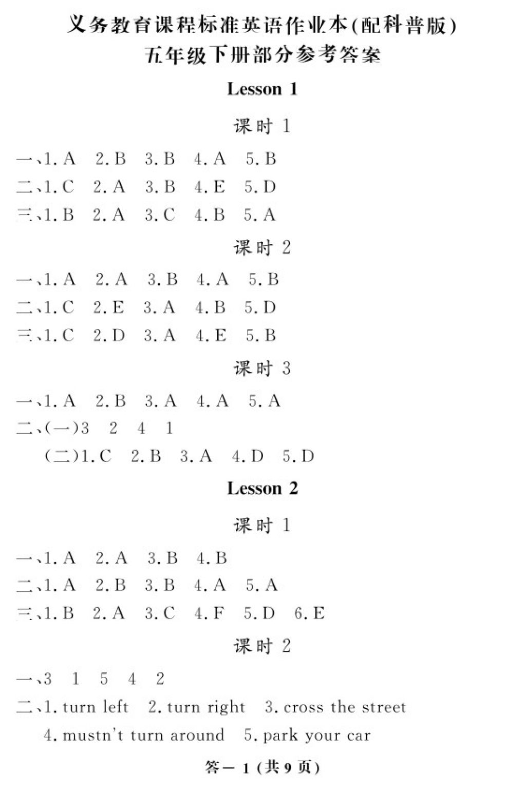 2018年英语作业本五年级下册科普版江西教育出版社 参考答案第2页