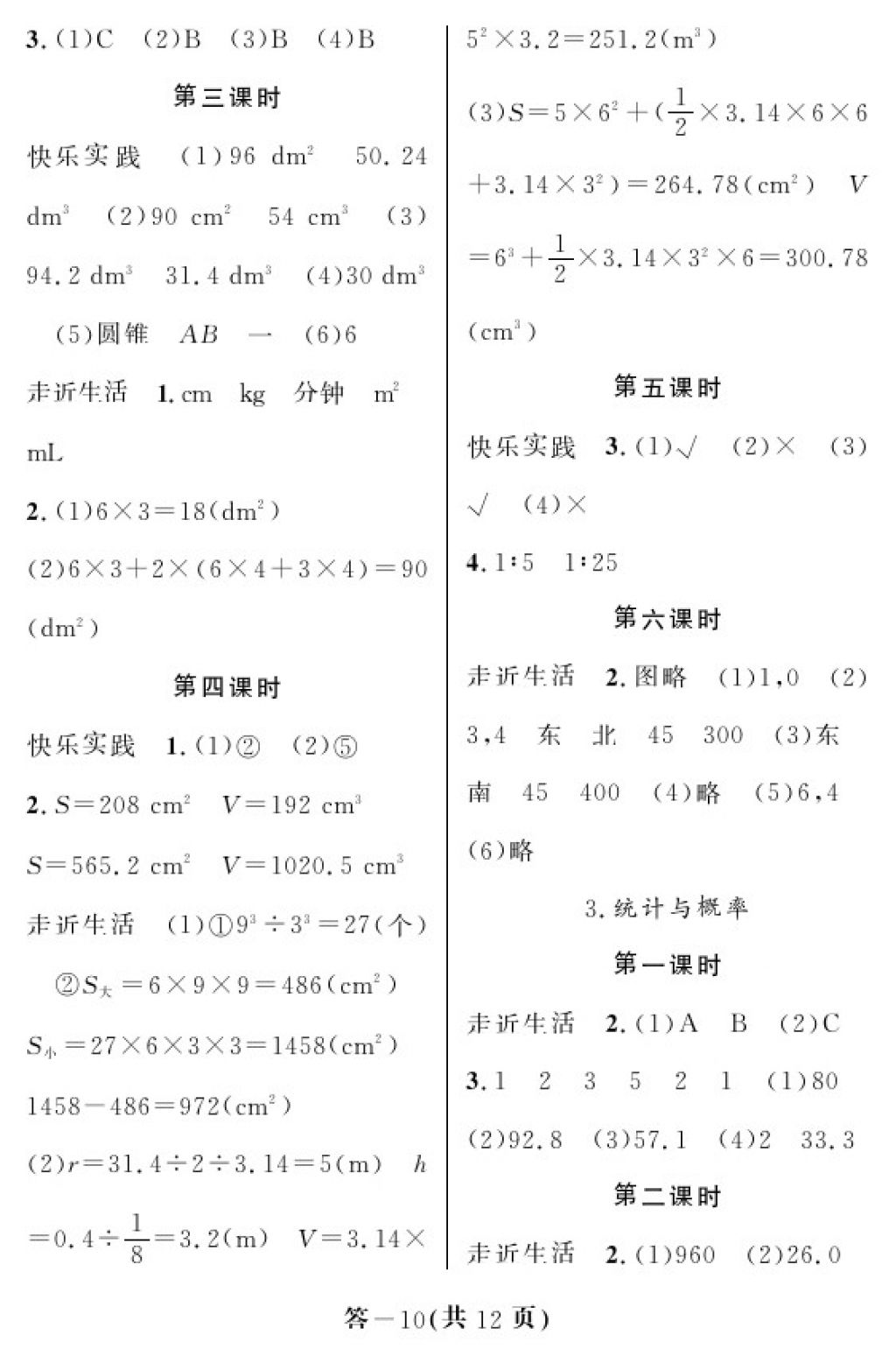 2018年数学作业本六年级下册人教版江西教育出版社 第10页