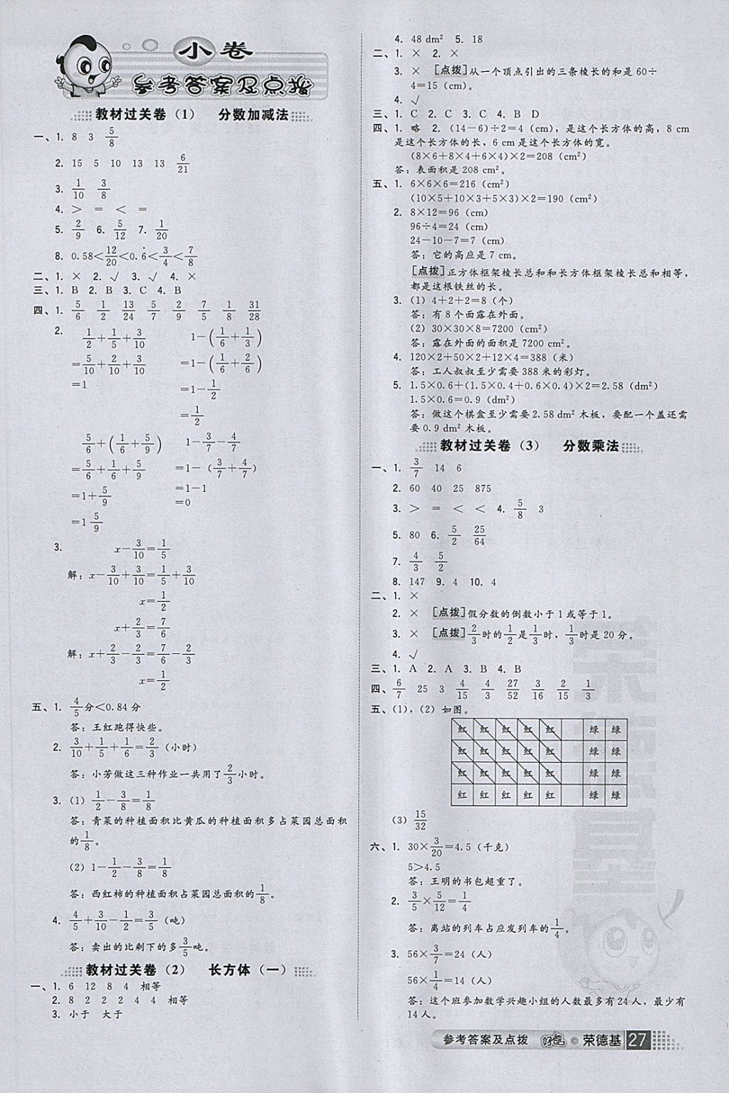 2018年好卷五年级数学下册北师大版 第1页