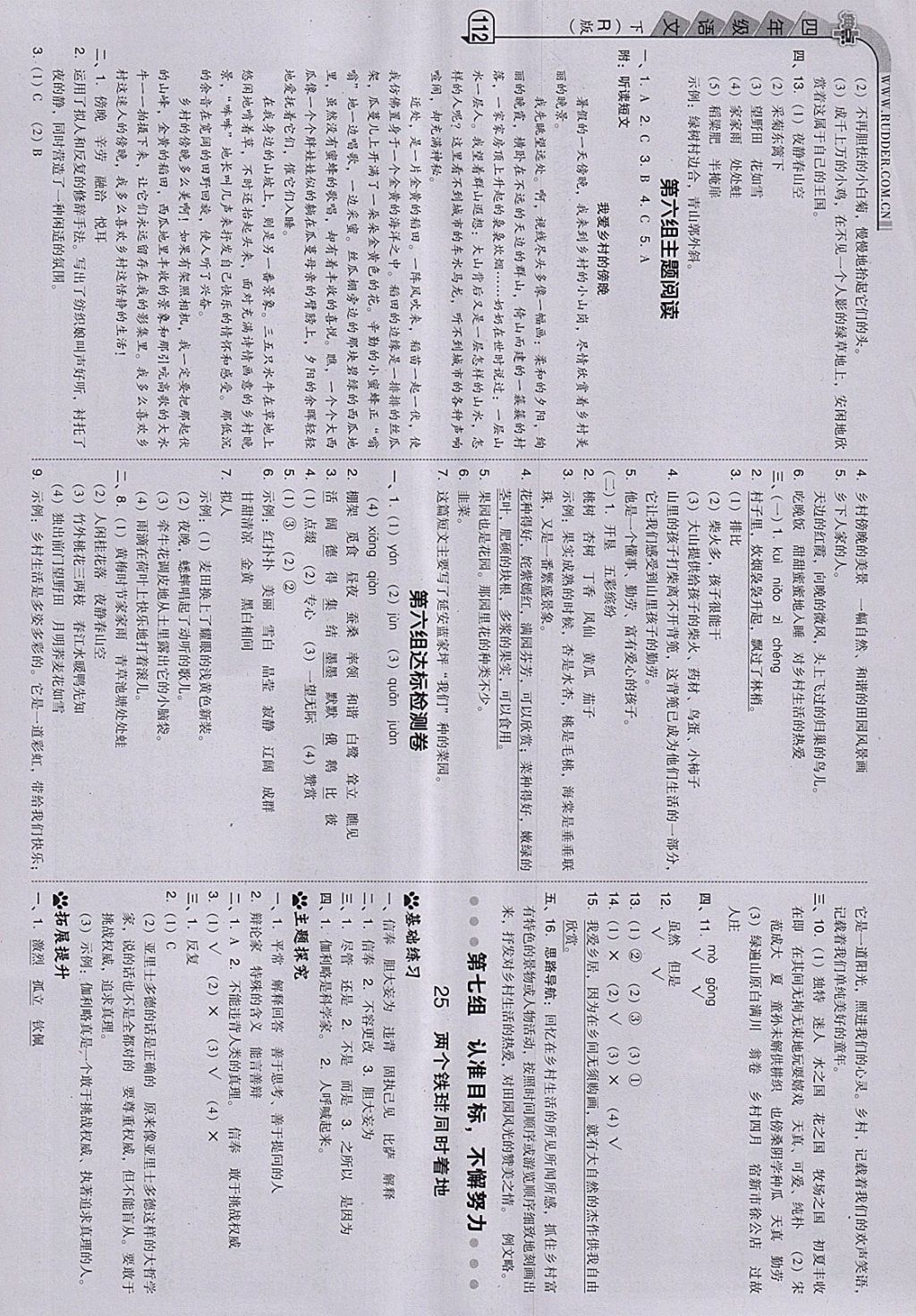 2018年综合应用创新题典中点四年级语文下册人教版 参考答案第12页