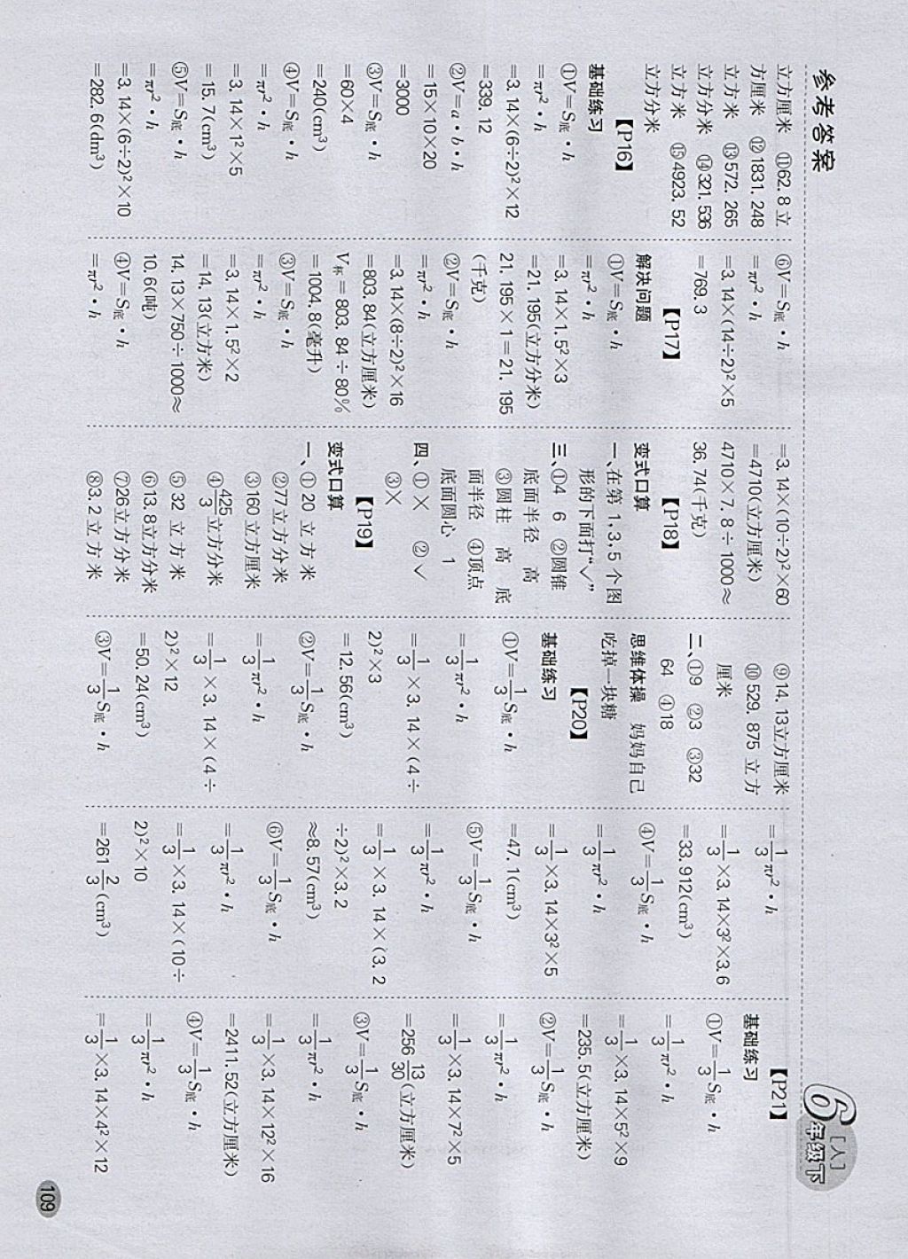 2018年同步口算題卡六年級下冊人教版 參考答案第3頁