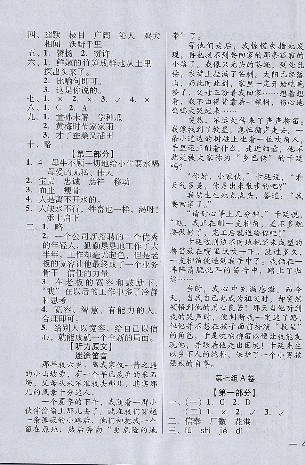 2018年状元坊全程突破AB测试卷四年级语文下册 第11页