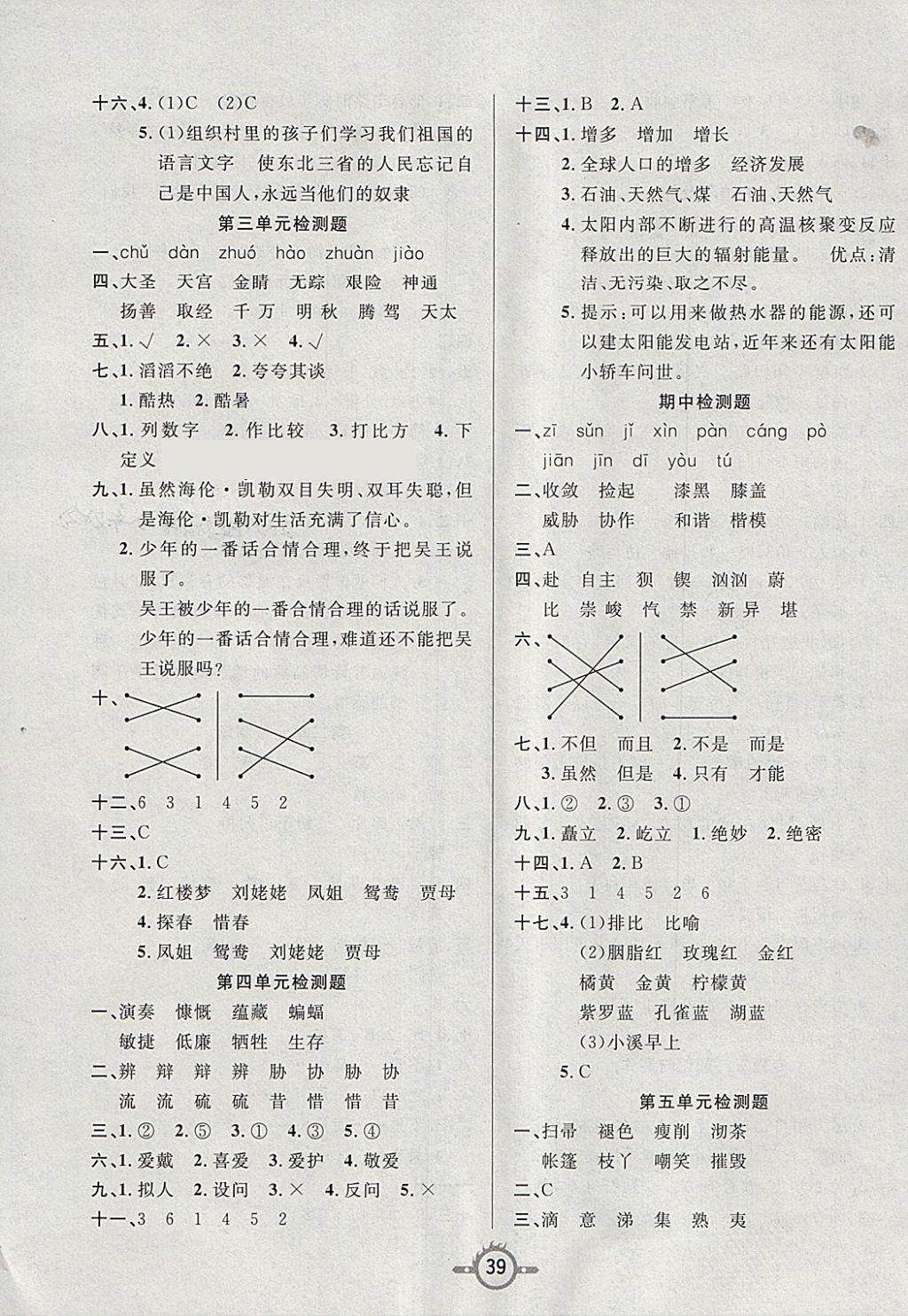 2018年創(chuàng)新課課練六年級(jí)語文下冊(cè)蘇教版 第7頁