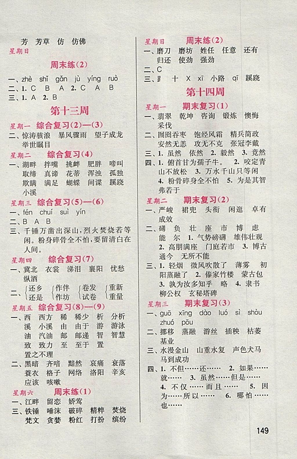 2018年默寫小狀元小學(xué)語文六年級下冊人教版 參考答案第9頁