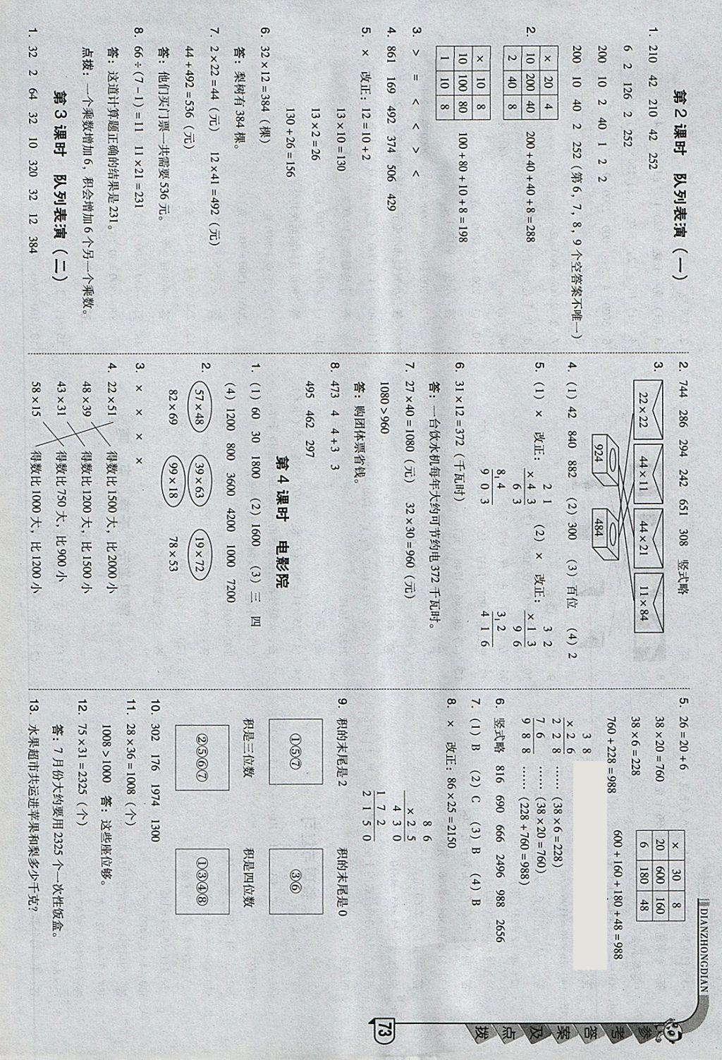 2018年綜合應(yīng)用創(chuàng)新題典中點(diǎn)三年級數(shù)學(xué)下冊北師大版 參考答案第7頁