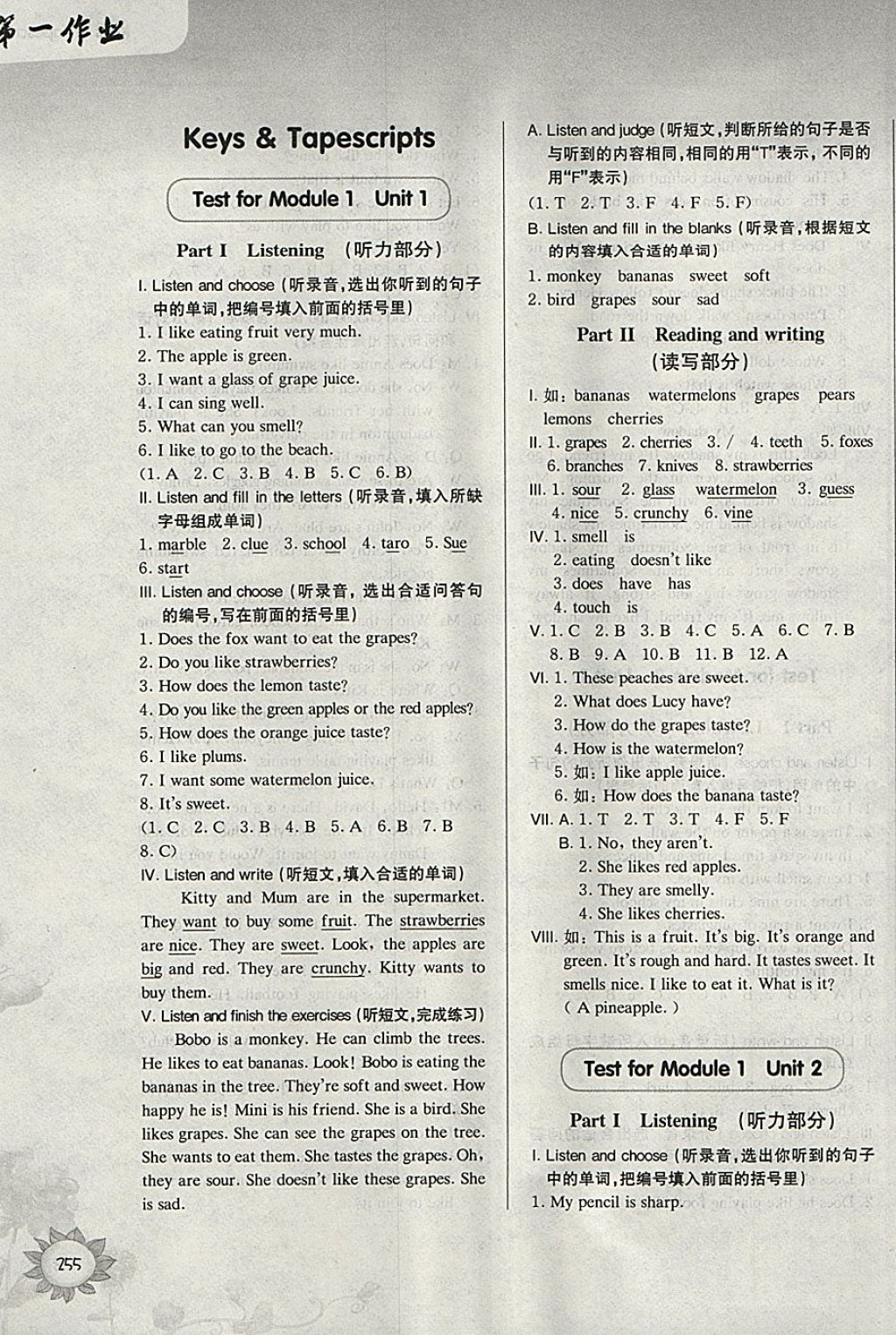 2018年第一作業(yè)四年級英語牛津版第二學(xué)期 第33頁