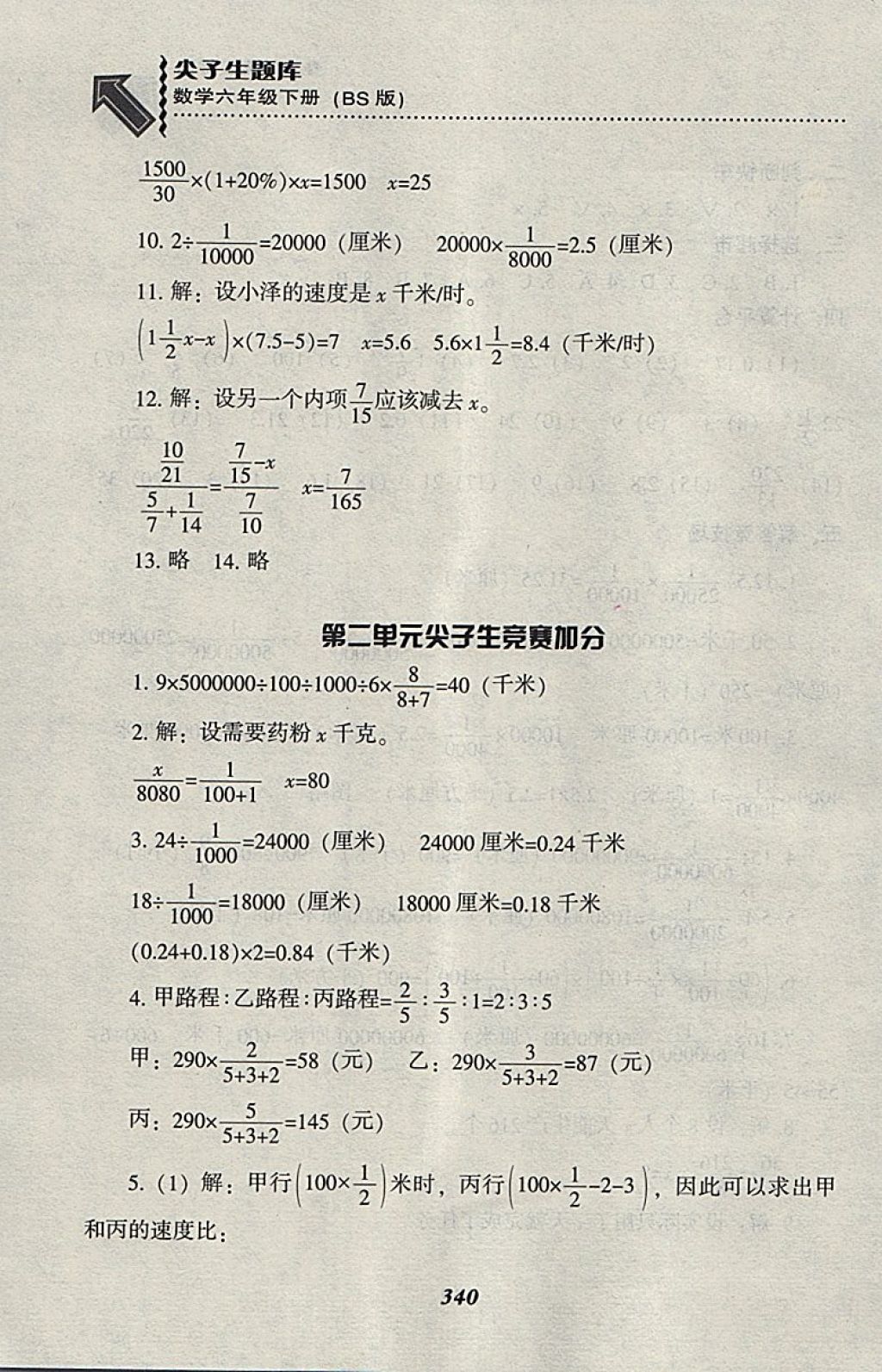 2018年尖子生題庫六年級數學下冊北師大版 第17頁