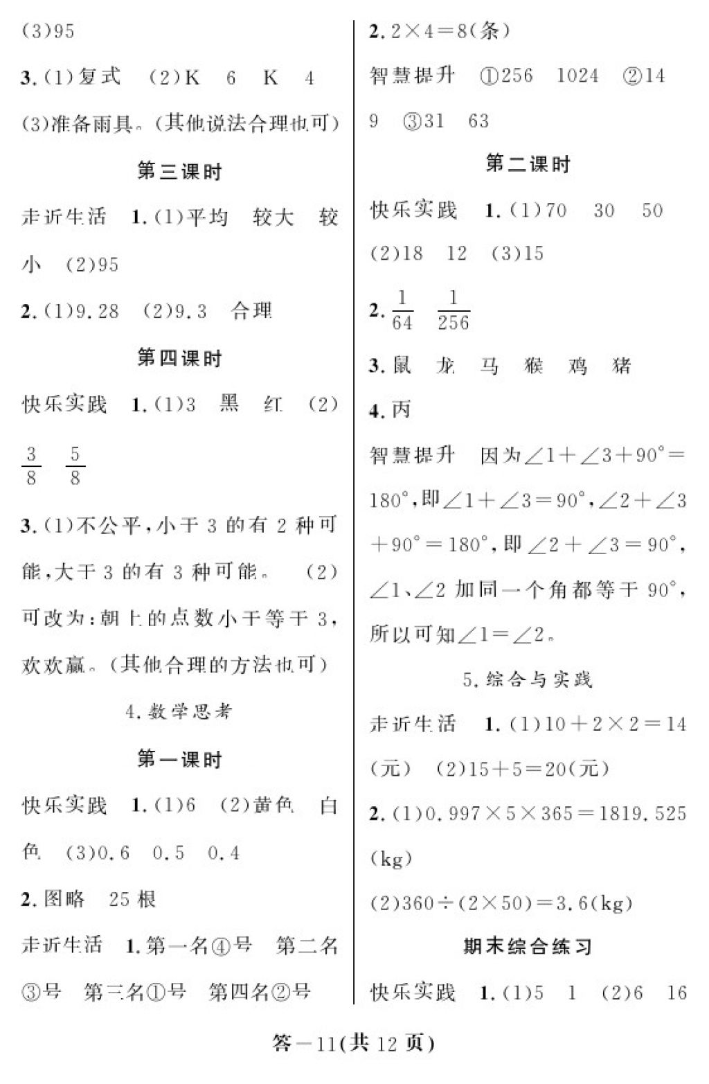 2018年數(shù)學(xué)作業(yè)本六年級下冊人教版江西教育出版社 第11頁