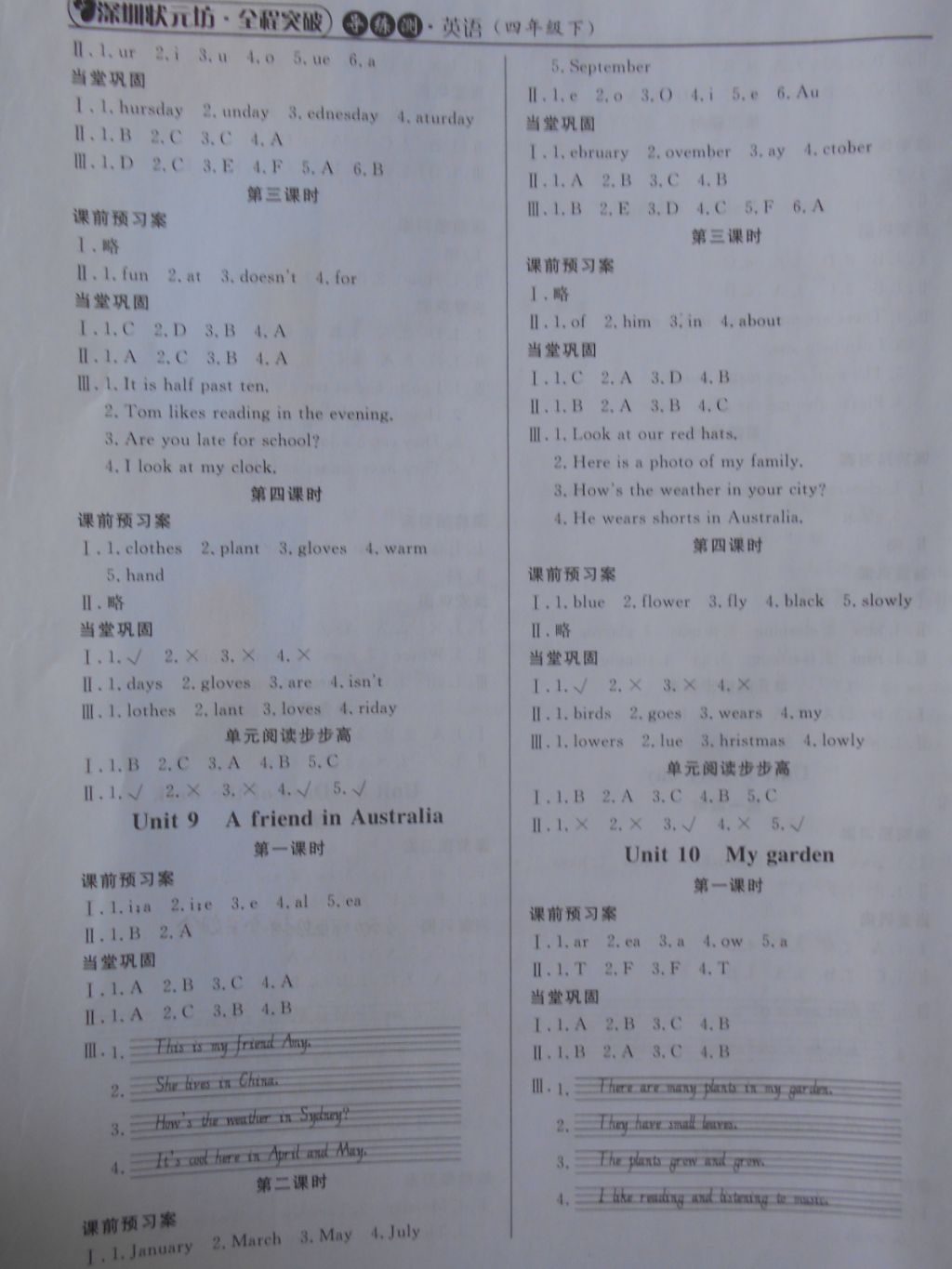 2018年深圳状元坊全程突破导练测四年级英语下册 参考答案第5页