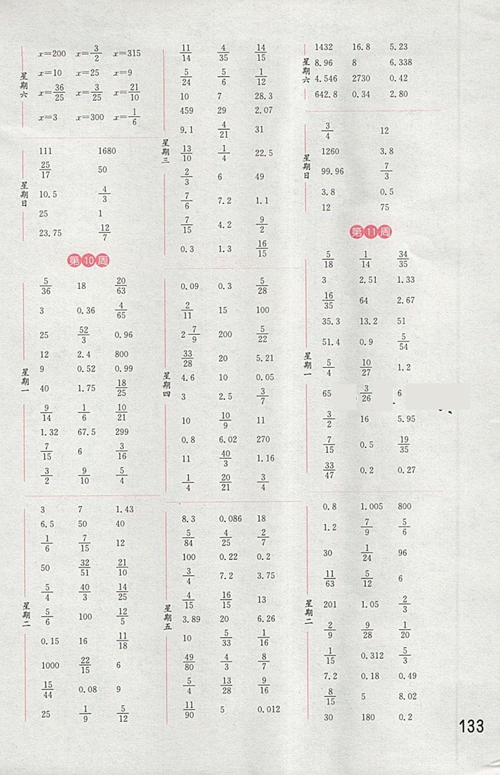 2018年通城学典计算能手六年级数学下册苏教版 第7页