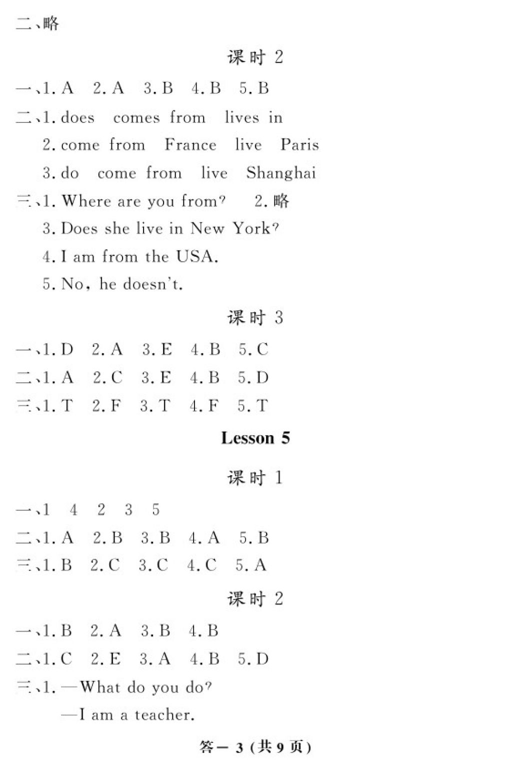 2018年英語作業(yè)本五年級下冊科普版江西教育出版社 參考答案第3頁