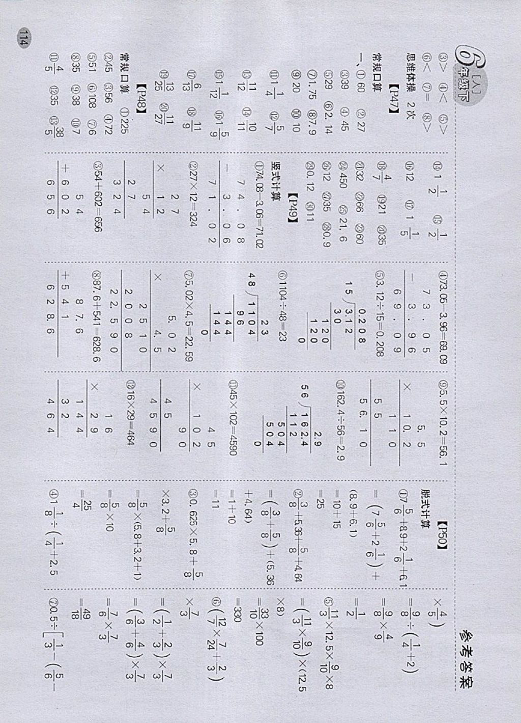 2018年同步口算題卡六年級下冊人教版 參考答案第8頁