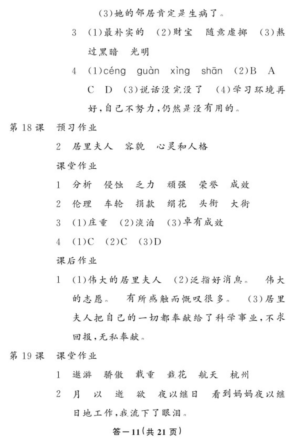 2018年語文作業(yè)本六年級(jí)下冊(cè)人教版江西教育出版社 參考答案第10頁