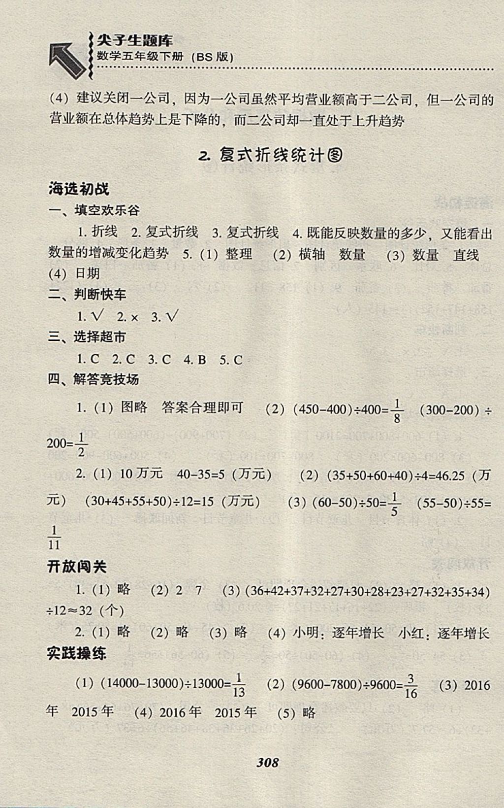 2018年尖子生題庫(kù)五年級(jí)數(shù)學(xué)下冊(cè)北師大版 第41頁(yè)