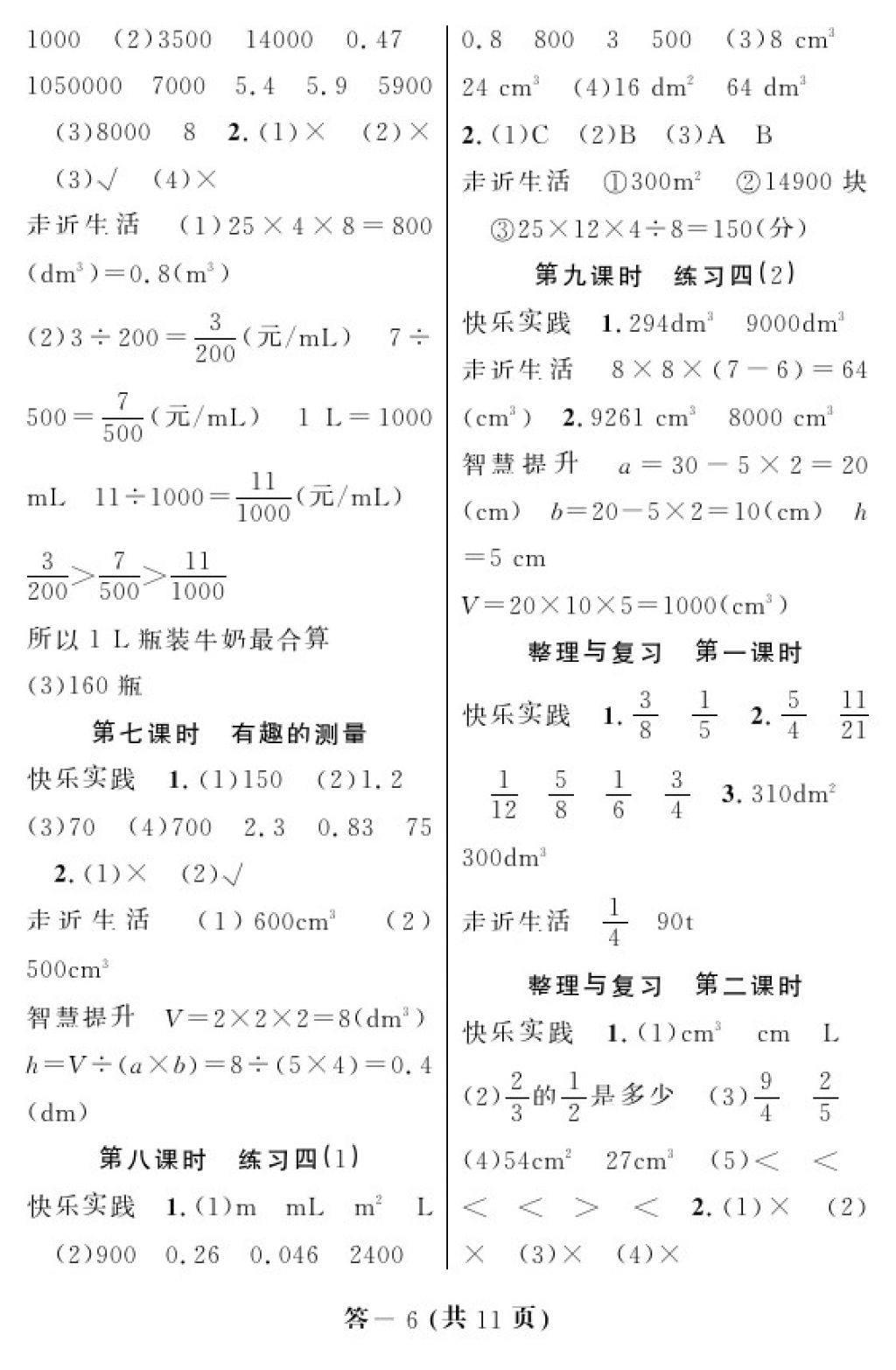 2018年数学作业本五年级下册北师大版江西教育出版社 参考答案第6页