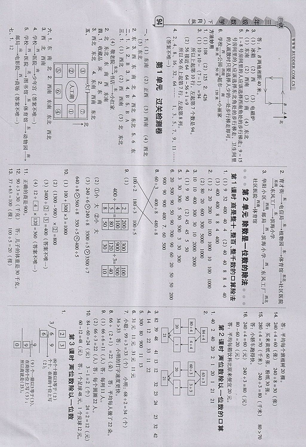 2018年綜合應(yīng)用創(chuàng)新題典中點(diǎn)三年級(jí)數(shù)學(xué)下冊(cè)人教版 參考答案第1頁