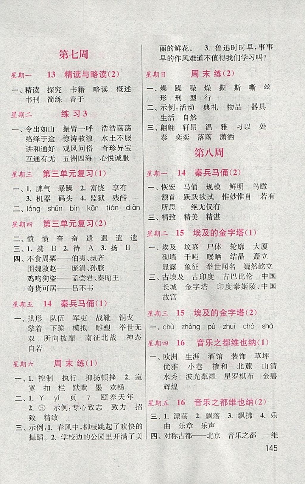 2018年默寫小狀元小學語文五年級下冊蘇教版 參考答案第5頁