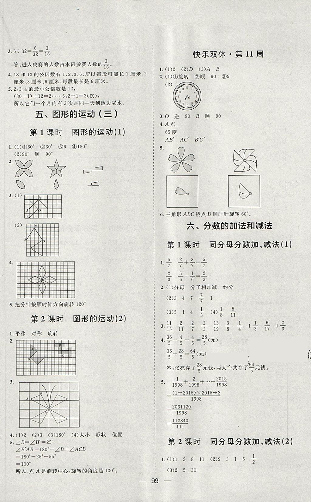 2018年阳光计划第一步五年级数学下册人教版 第9页