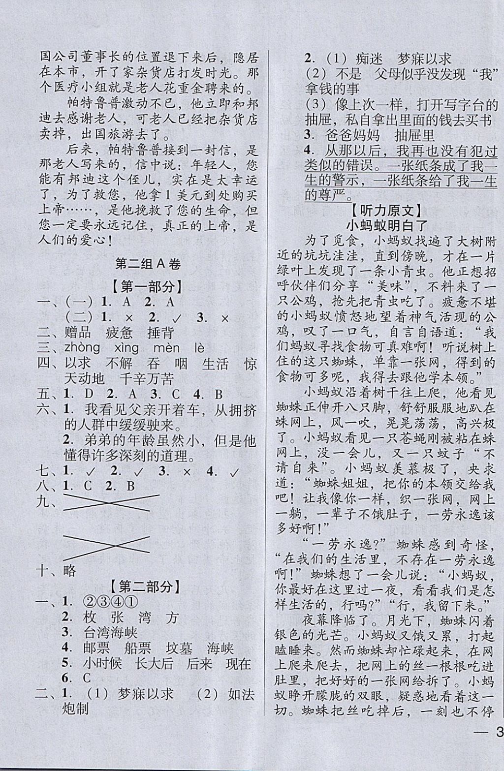 2018年状元坊全程突破AB测试卷四年级语文下册 第3页