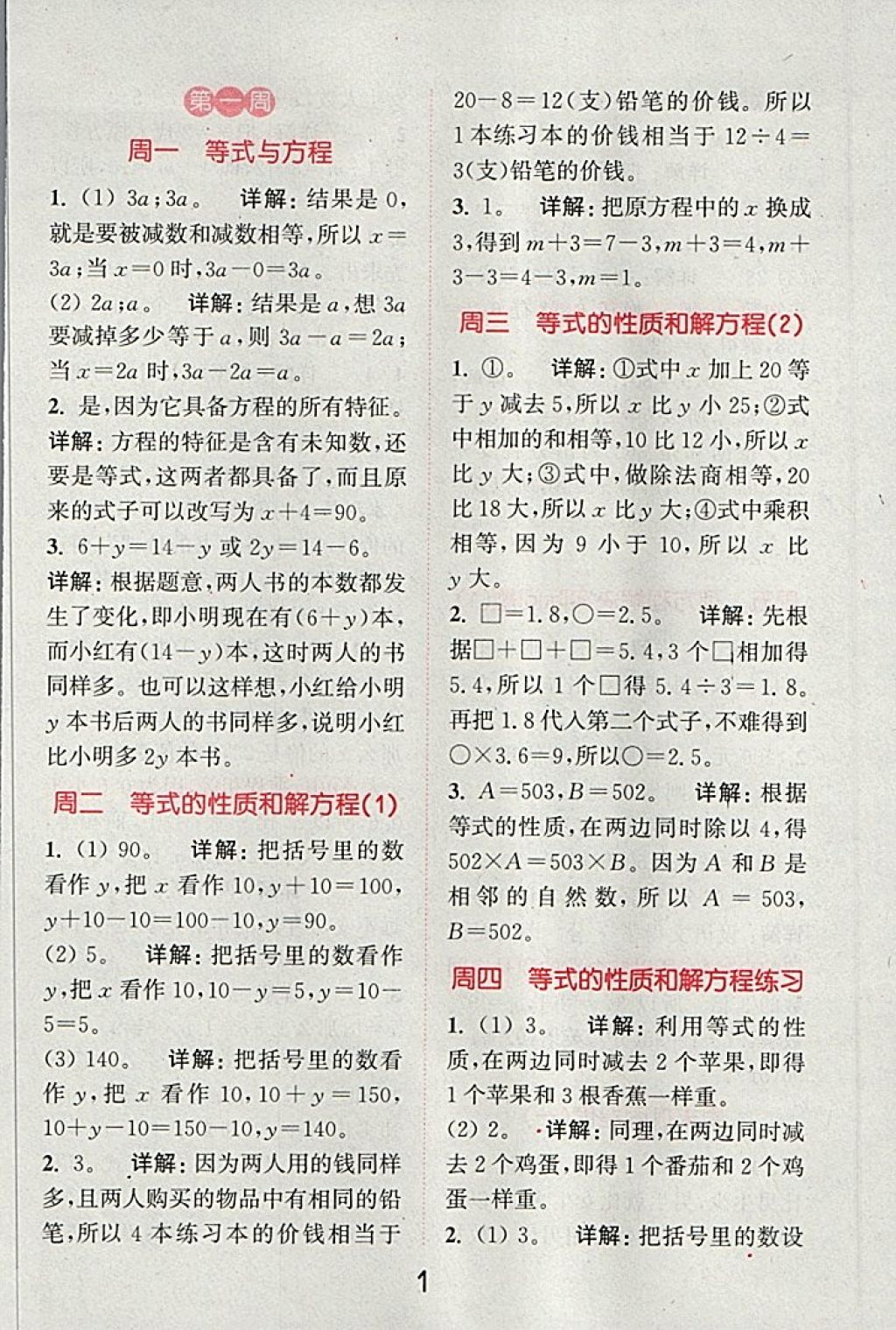 2018年通城學典小學數學提優(yōu)能手五年級下冊蘇教版 第1頁