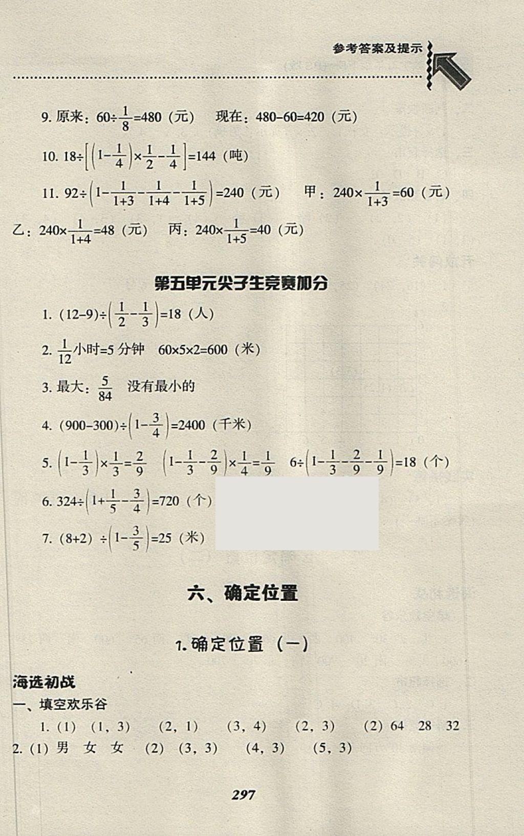 2018年尖子生題庫五年級數(shù)學(xué)下冊北師大版 第30頁