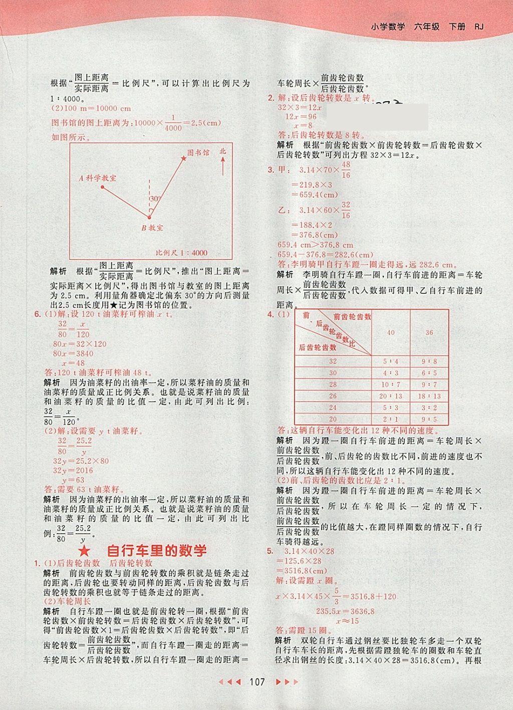 2018年53天天練小學數(shù)學六年級下冊人教版 第27頁