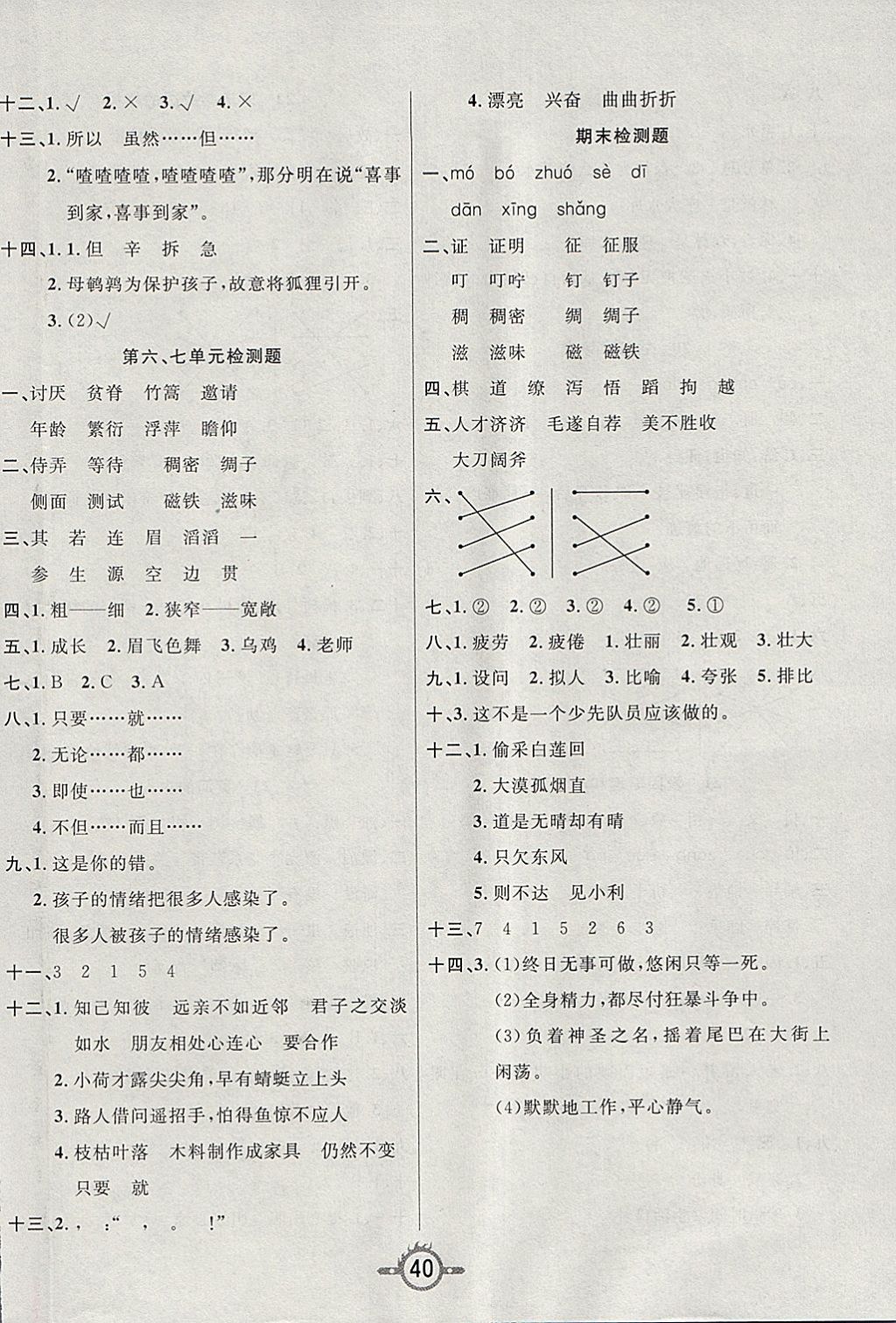 2018年創(chuàng)新課課練四年級(jí)語(yǔ)文下冊(cè)蘇教版 第8頁(yè)