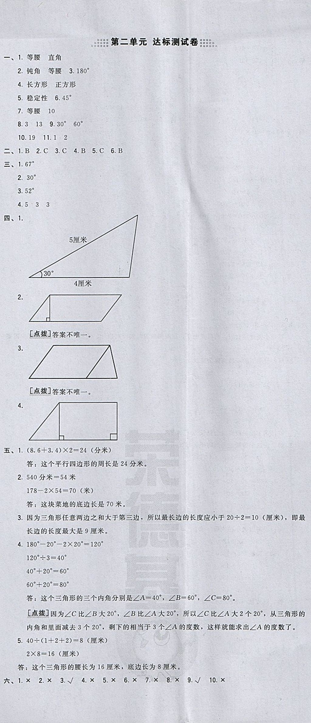 2018年好卷四年级数学下册北师大版 第2页