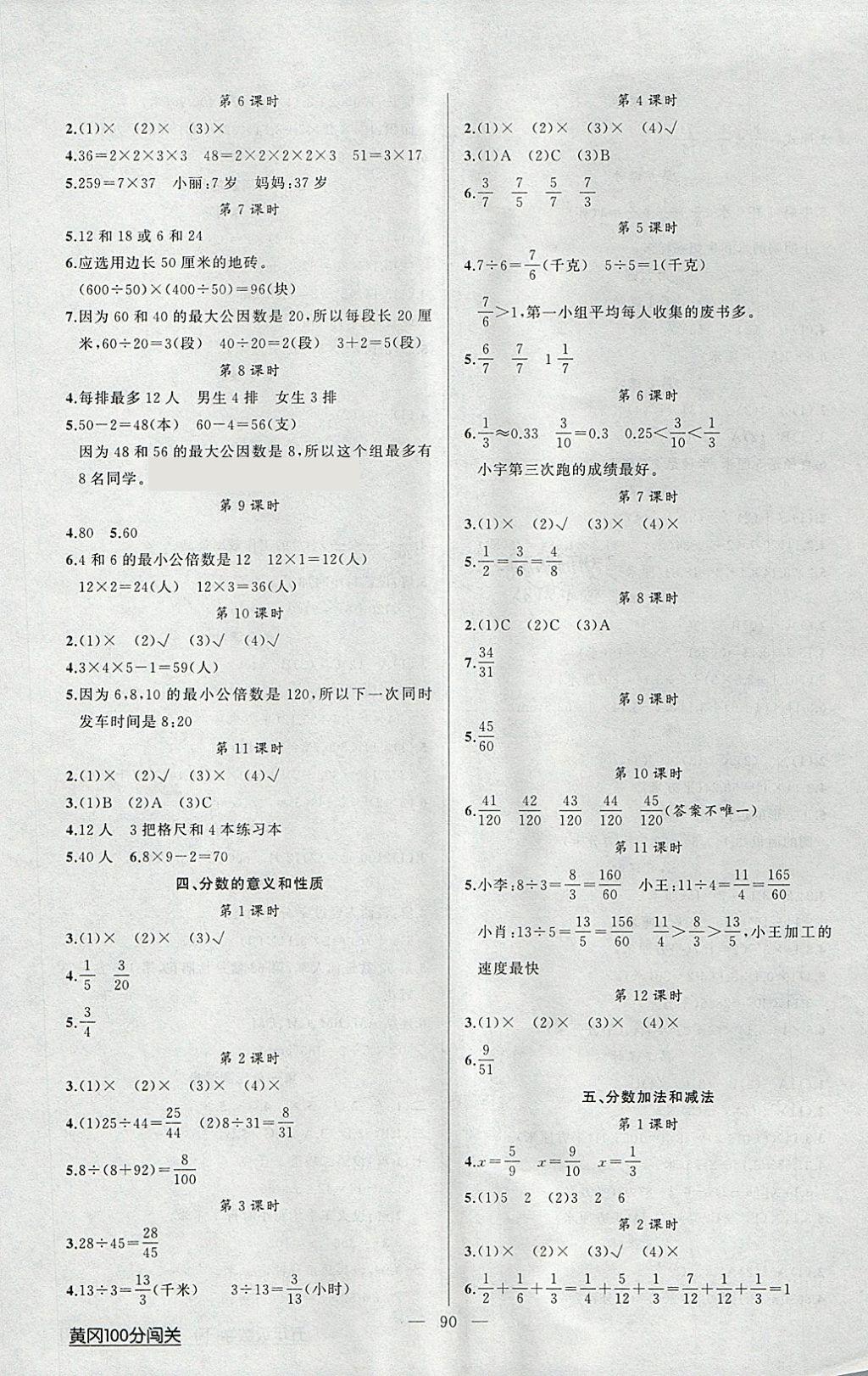 2018年黃岡100分闖關(guān)五年級(jí)數(shù)學(xué)下冊(cè)江蘇版 第2頁(yè)