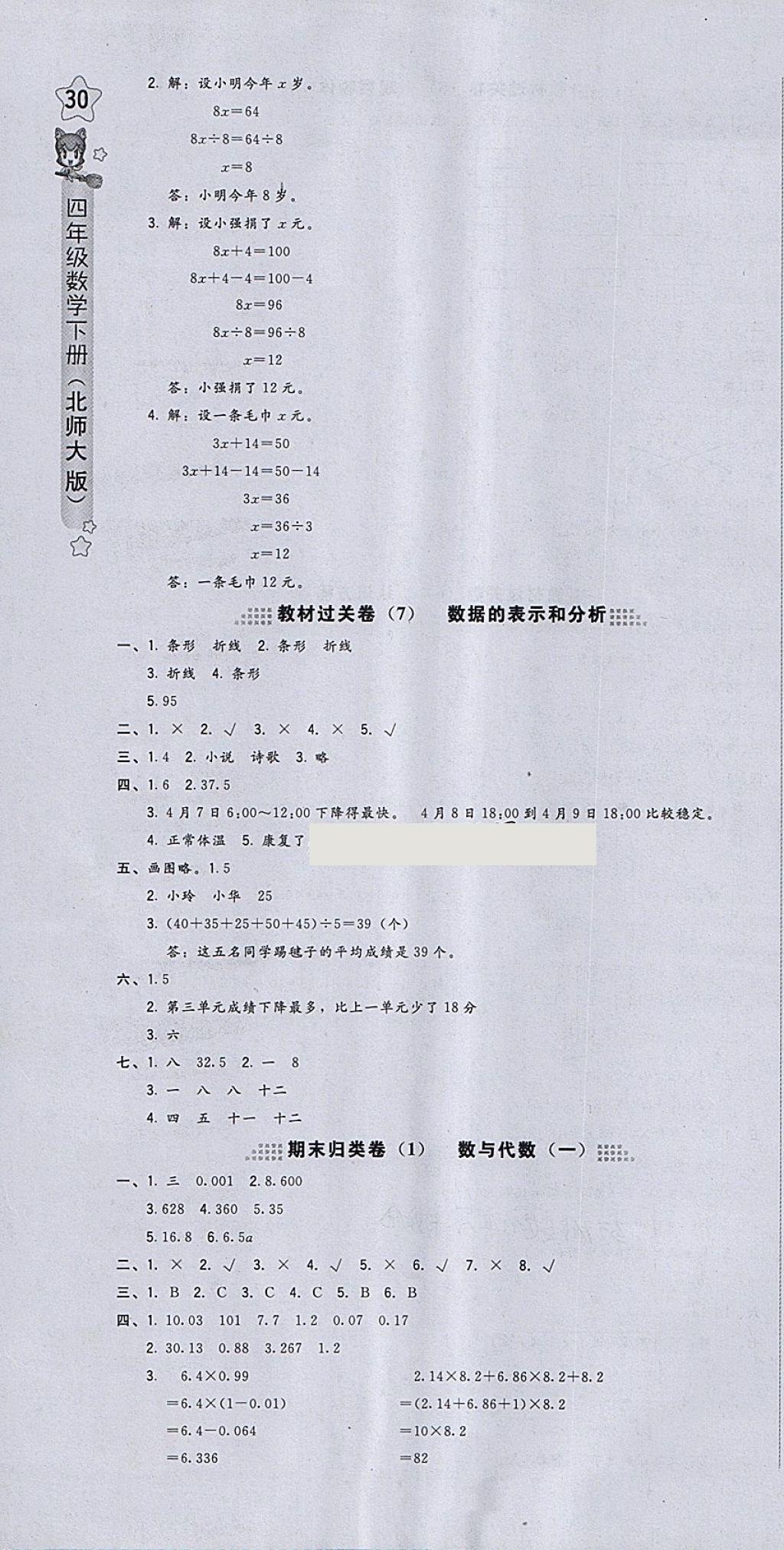 2018年好卷四年级数学下册北师大版 第16页