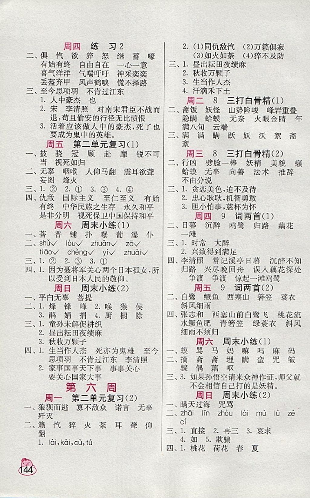 2018年小學語文默寫高手六年級下冊蘇教版 第4頁