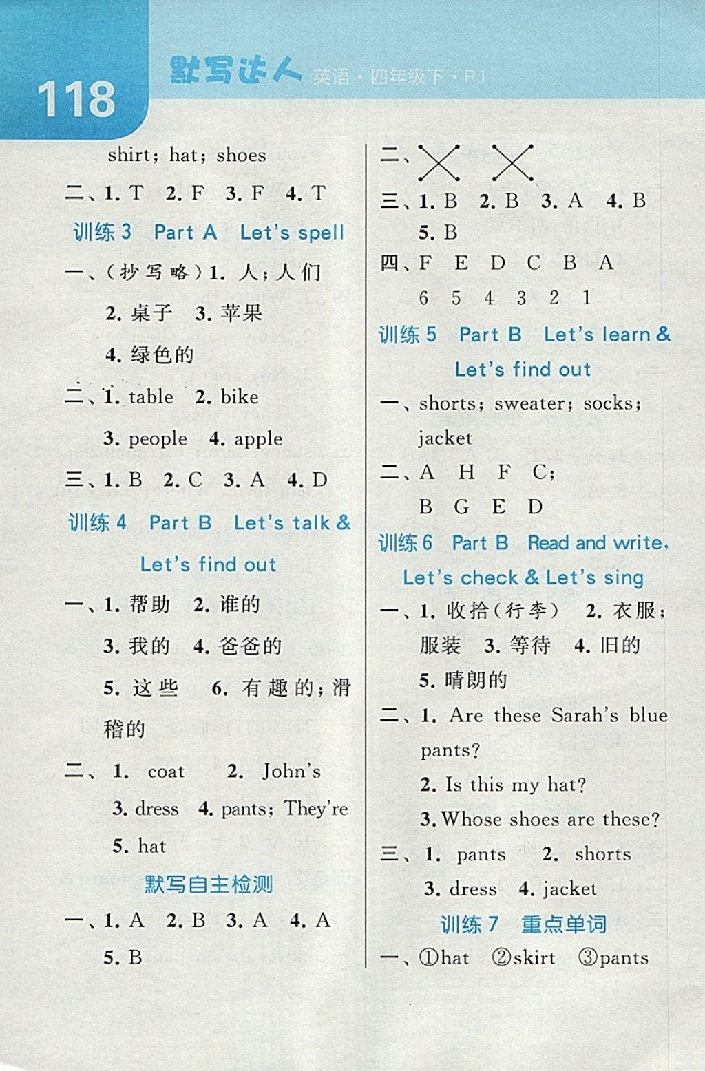 2018年經(jīng)綸學(xué)典默寫達(dá)人四年級英語下冊人教版 第10頁